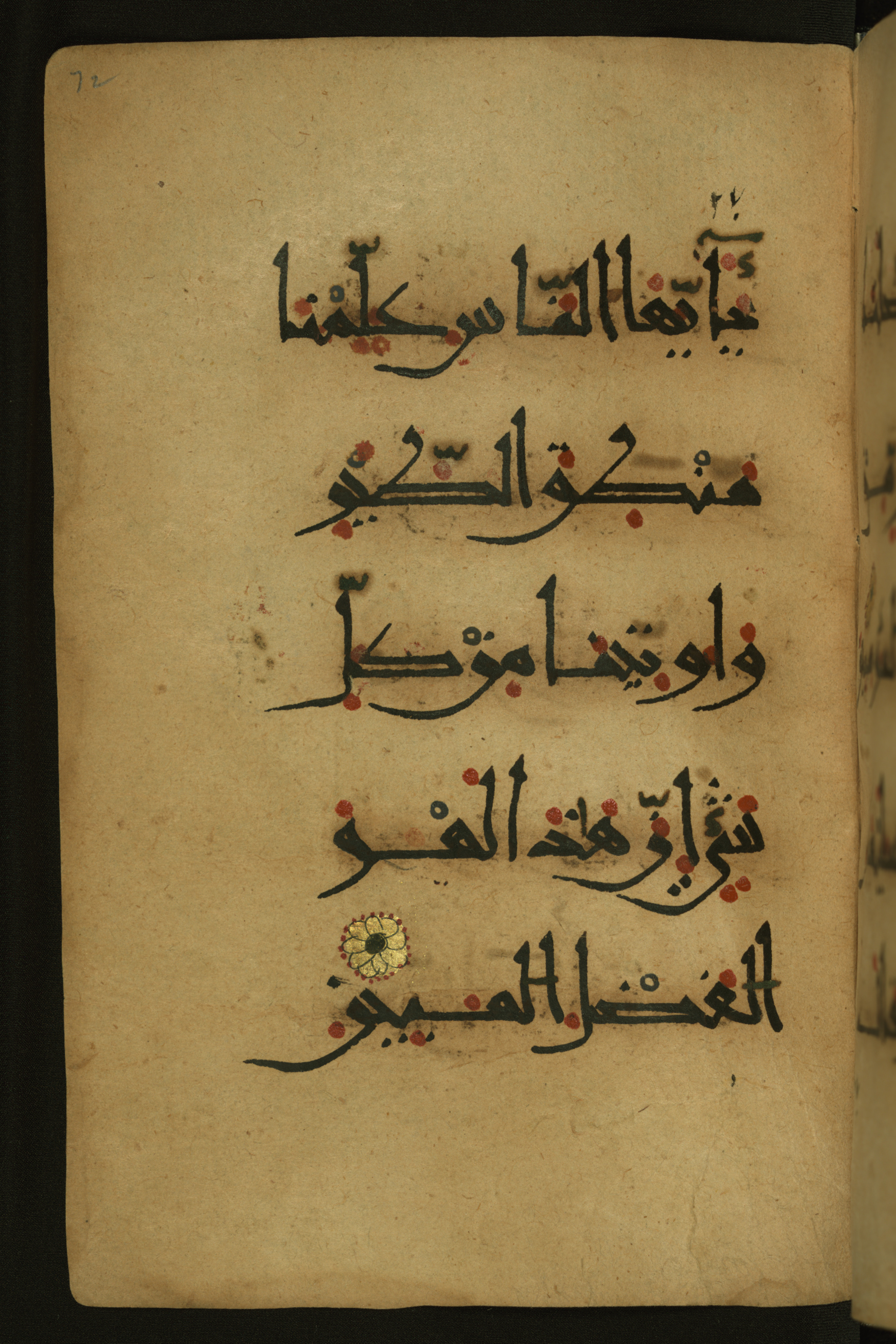 Baltimore, Maryland, The Walters Art Museum, W.555 (Scan 2), in New style script, showing Surah 27:16 from 10th to 11th Century AD found in Unknown, currently housed at The Walters Art Museum, Baltimore, Maryland