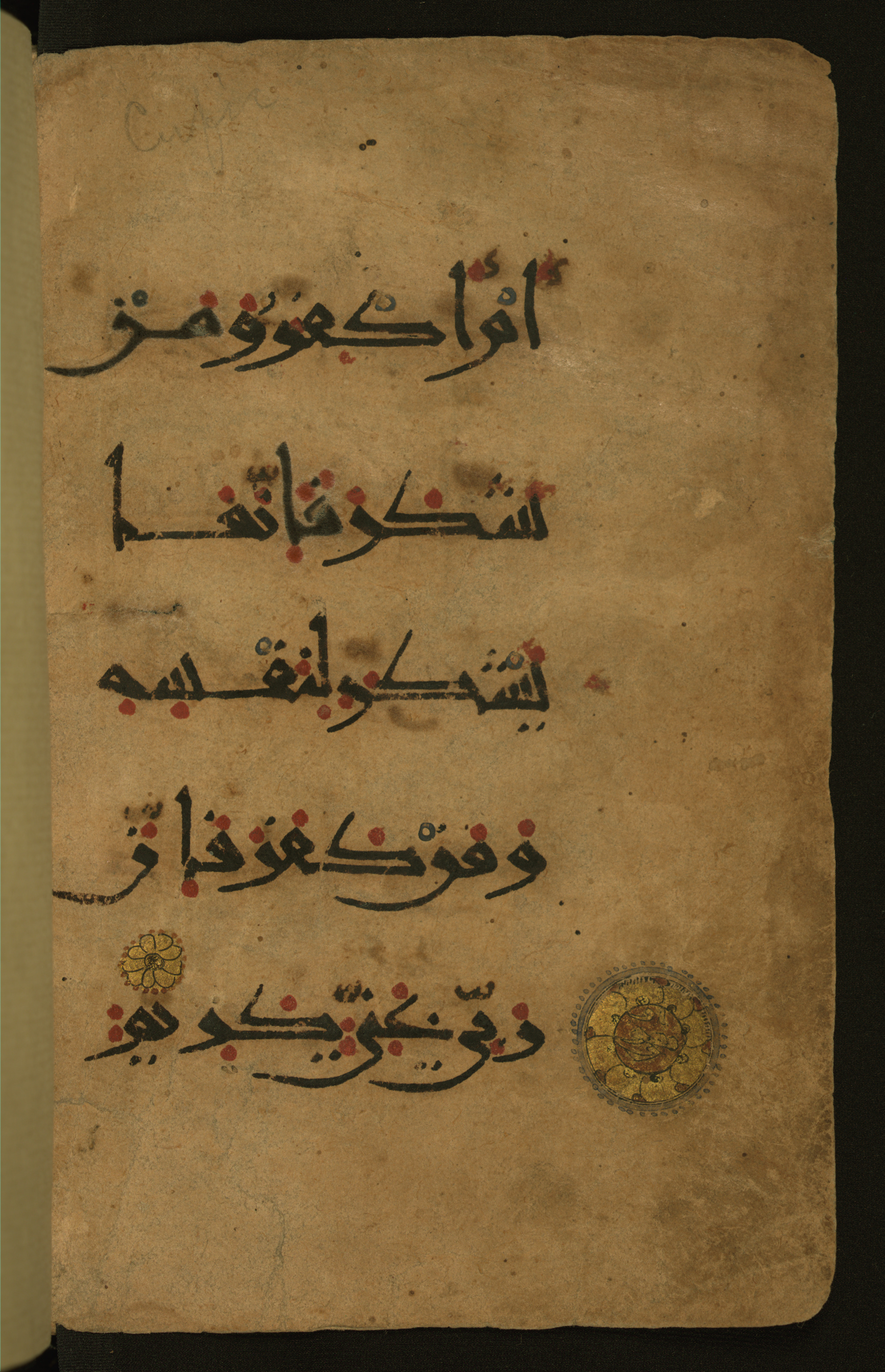 Baltimore, Maryland, The Walters Art Museum, W.555 (Scan 3), in New style script, showing Surah 27:40 from 10th to 11th Century AD found in Unknown, currently housed at The Walters Art Museum, Baltimore, Maryland