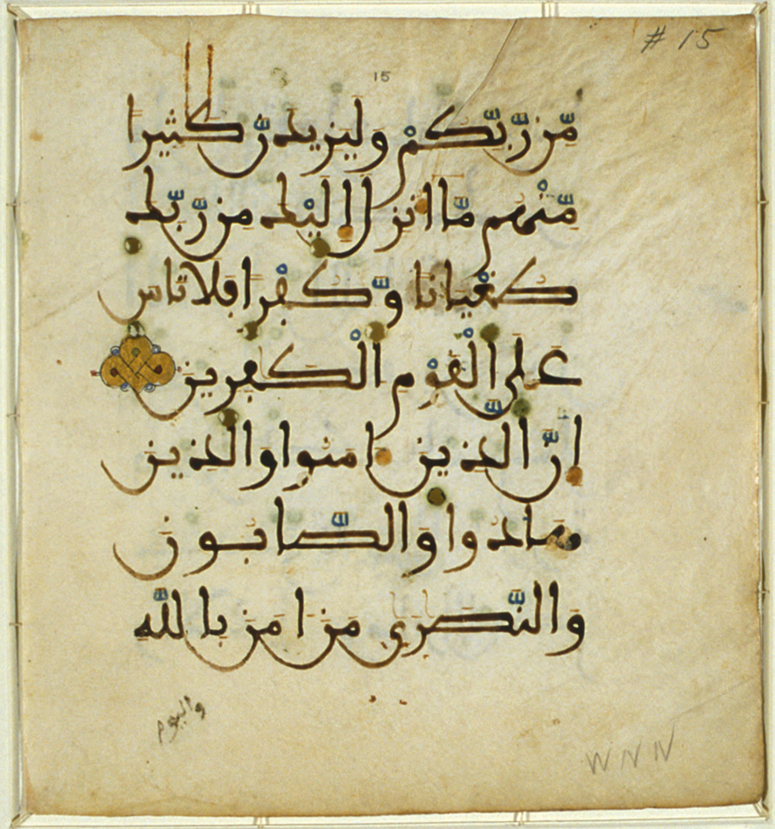 Baltimore, Maryland, The Walters Art Museum, W.556, in maġribī script, showing Surah 5:69 from 13th to 15th Century AD found in Unknown, currently housed at The Walters Art Museum, Baltimore, Maryland