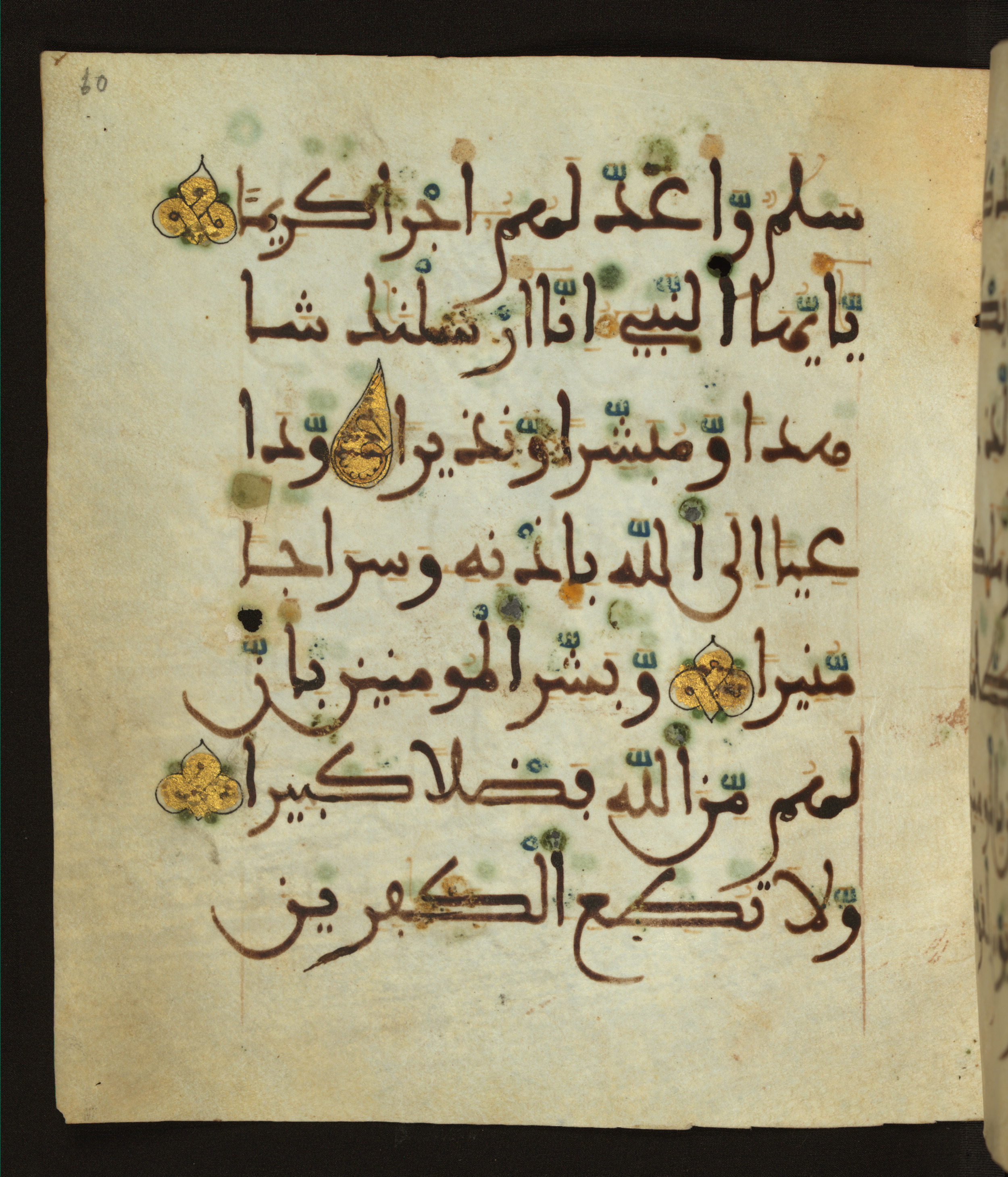 Baltimore, Maryland, The Walters Art Museum, W.556, in maġribī script, showing Surah 33:46 from 13th to 15th Century AD found in Unknown, currently housed at The Walters Art Museum, Baltimore, Maryland