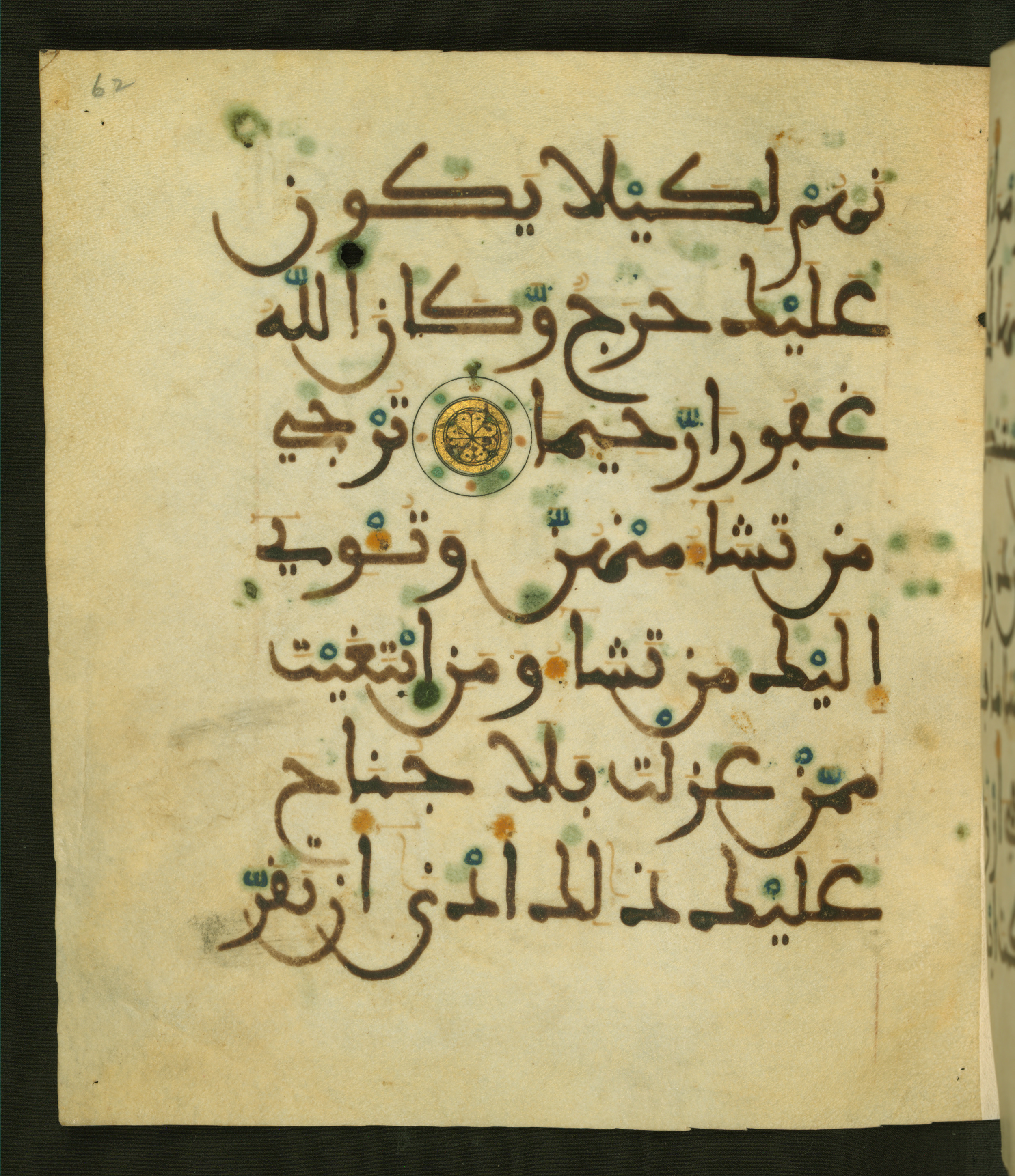Baltimore, Maryland, The Walters Art Museum, W.556 (Scan 1), in maġribī script, showing Surah 33:51 from 13th to 15th Century AD found in Unknown, currently housed at The Walters Art Museum, Baltimore, Maryland
