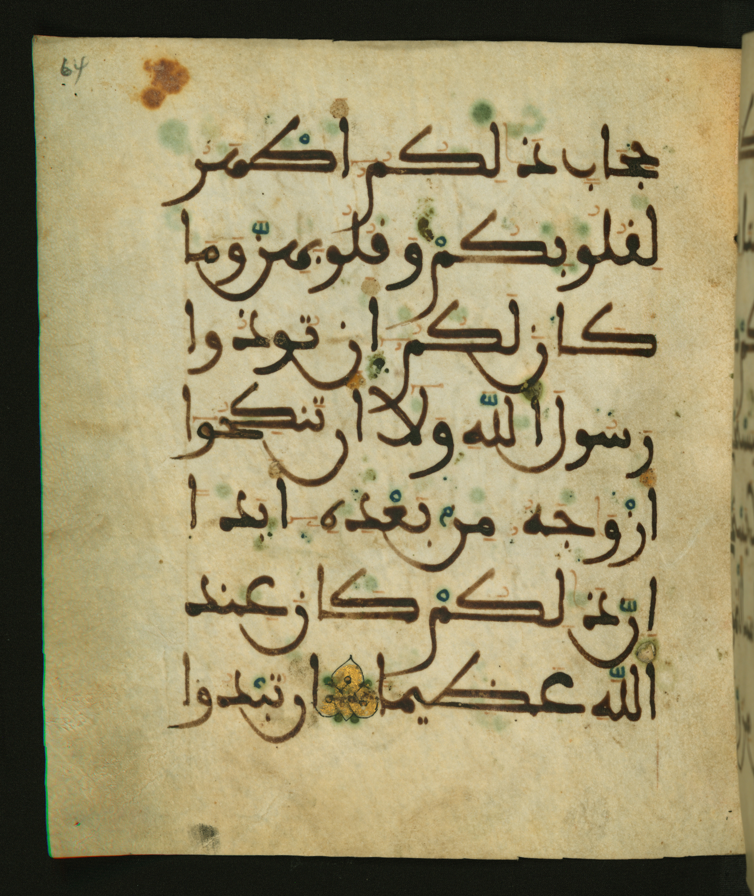 Baltimore, Maryland, The Walters Art Museum, W.556 (Scan 1), in maġribī script, showing Surah 33:54 from 13th to 15th Century AD found in Unknown, currently housed at The Walters Art Museum, Baltimore, Maryland