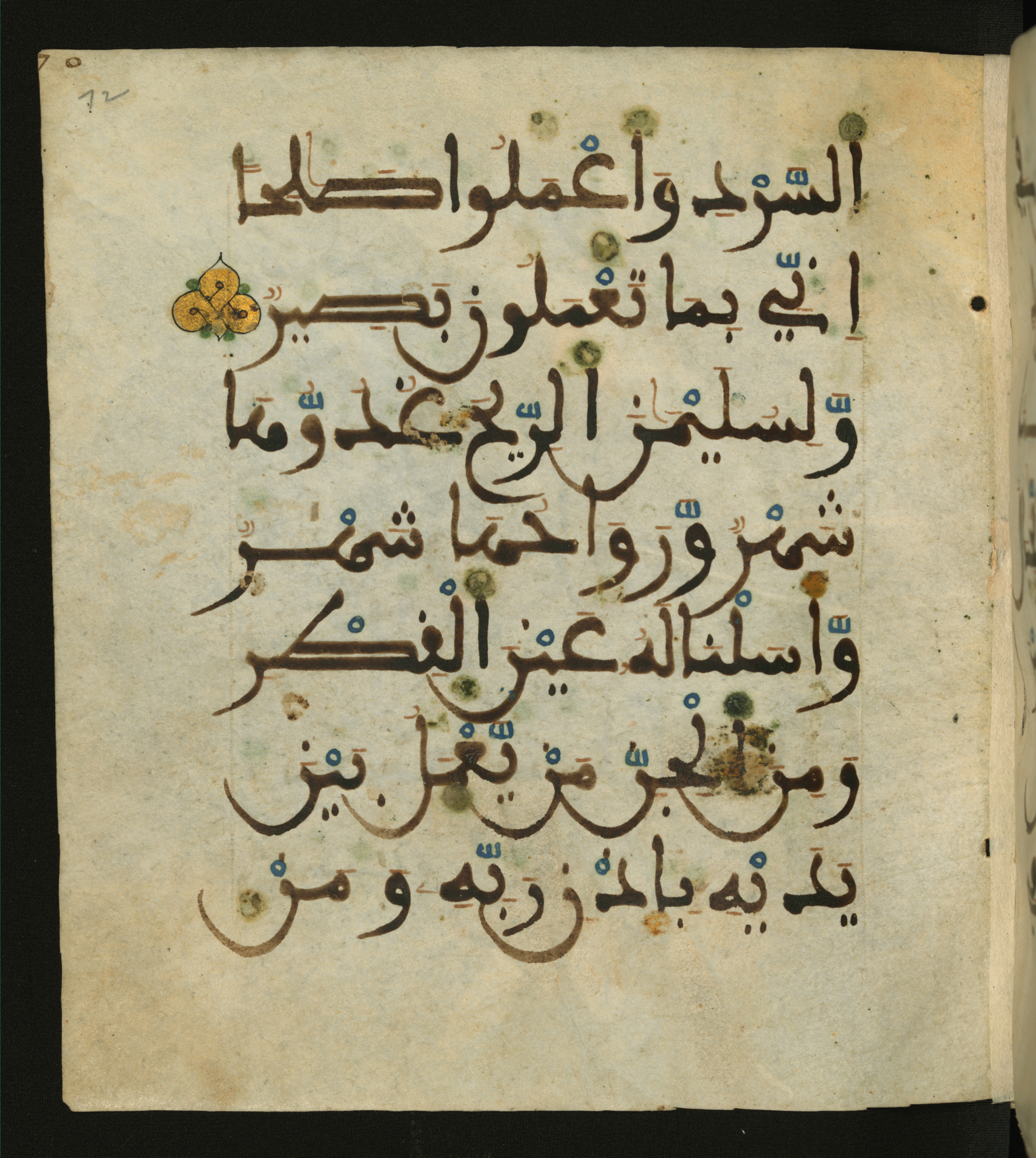 Baltimore, Maryland, The Walters Art Museum, W.556 (Scan 1), in maġribī script, showing Surah 34:12 from 13th to 15th Century AD found in Unknown, currently housed at The Walters Art Museum, Baltimore, Maryland