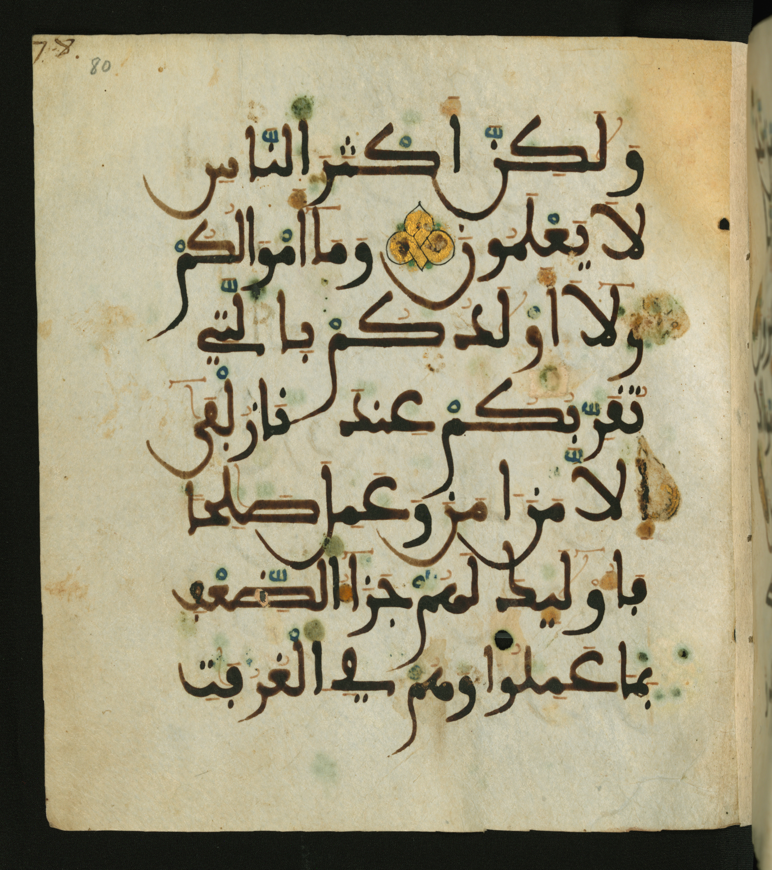Baltimore, Maryland, The Walters Art Museum, W.556 (Scan 1), in maġribī script, showing Surah 34:37 from 13th to 15th Century AD found in Unknown, currently housed at The Walters Art Museum, Baltimore, Maryland