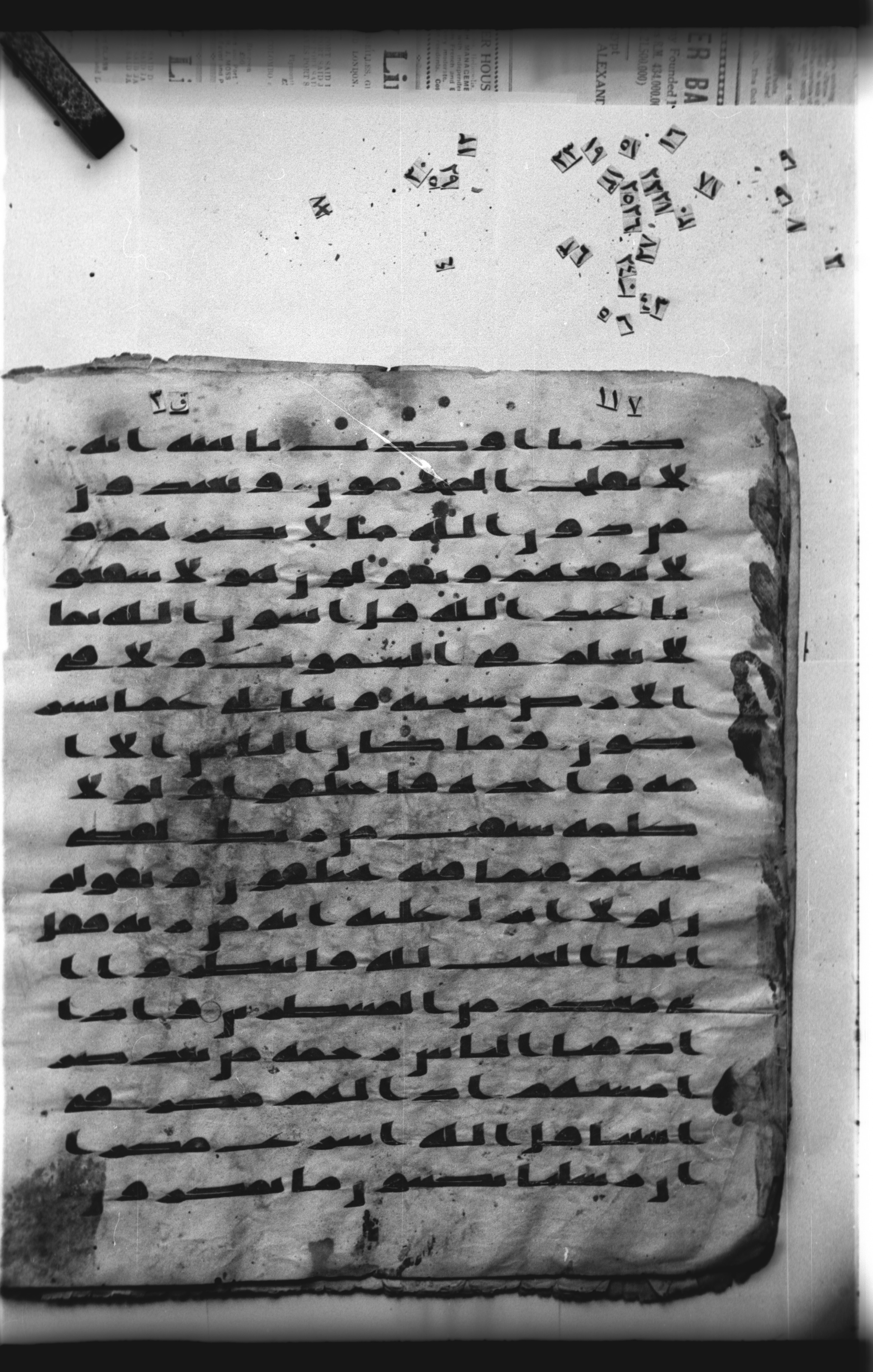 Cairo, Khedivial Library, "qāf 3" (Gotthelf Bergsträßer archives) [maṣāḥif 387], in kūfī type C script, showing Surah 10:21 from 8th Century AD found in Egypt, currently housed at Egyptian National Library and Archives, Cairo