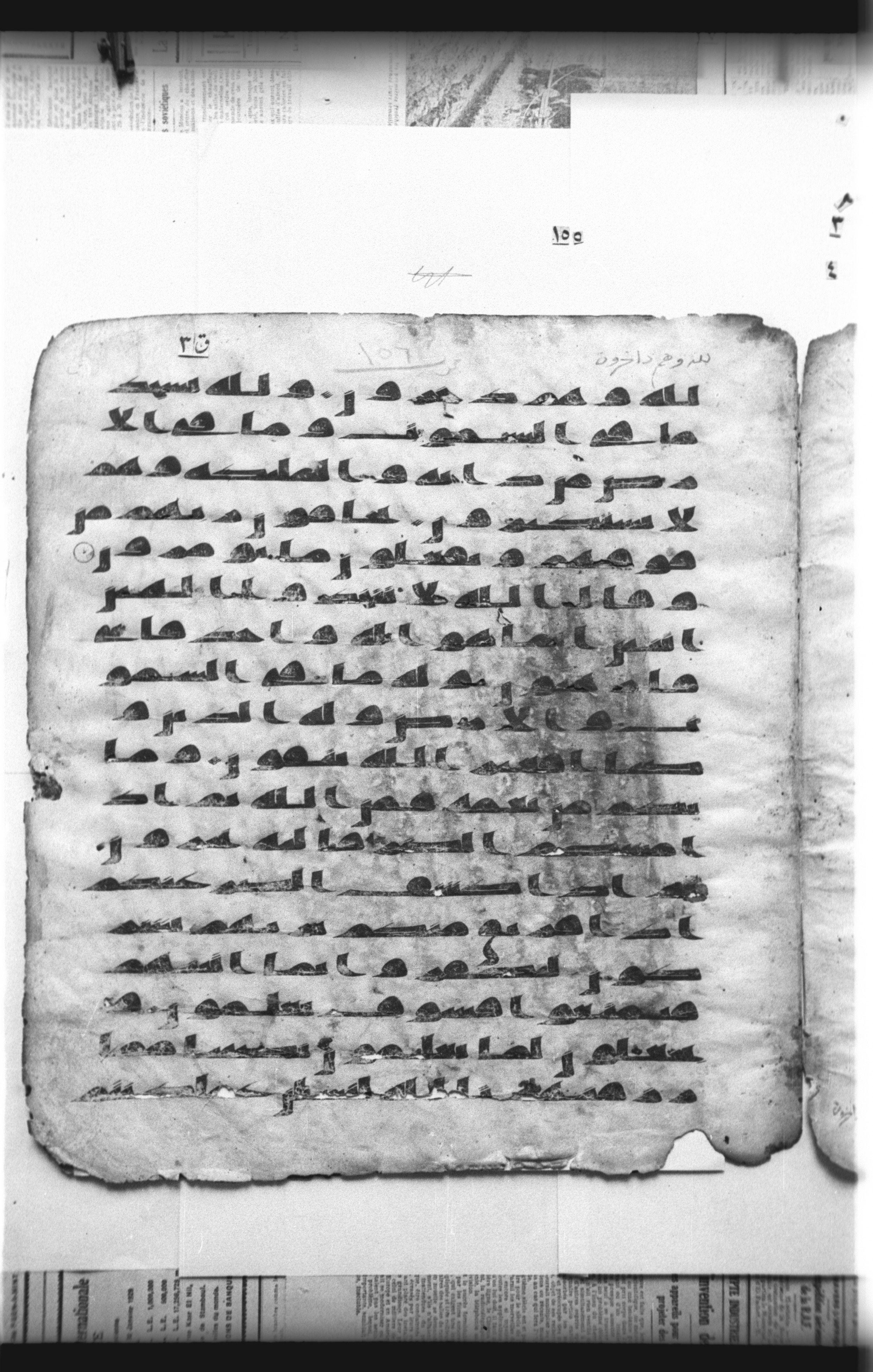 Cairo, Khedivial Library, "qāf 3" (Gotthelf Bergsträßer archives) [maṣāḥif 387], in kūfī type C script, showing Surah 16:53 from 8th Century AD found in Egypt, currently housed at Egyptian National Library and Archives, Cairo