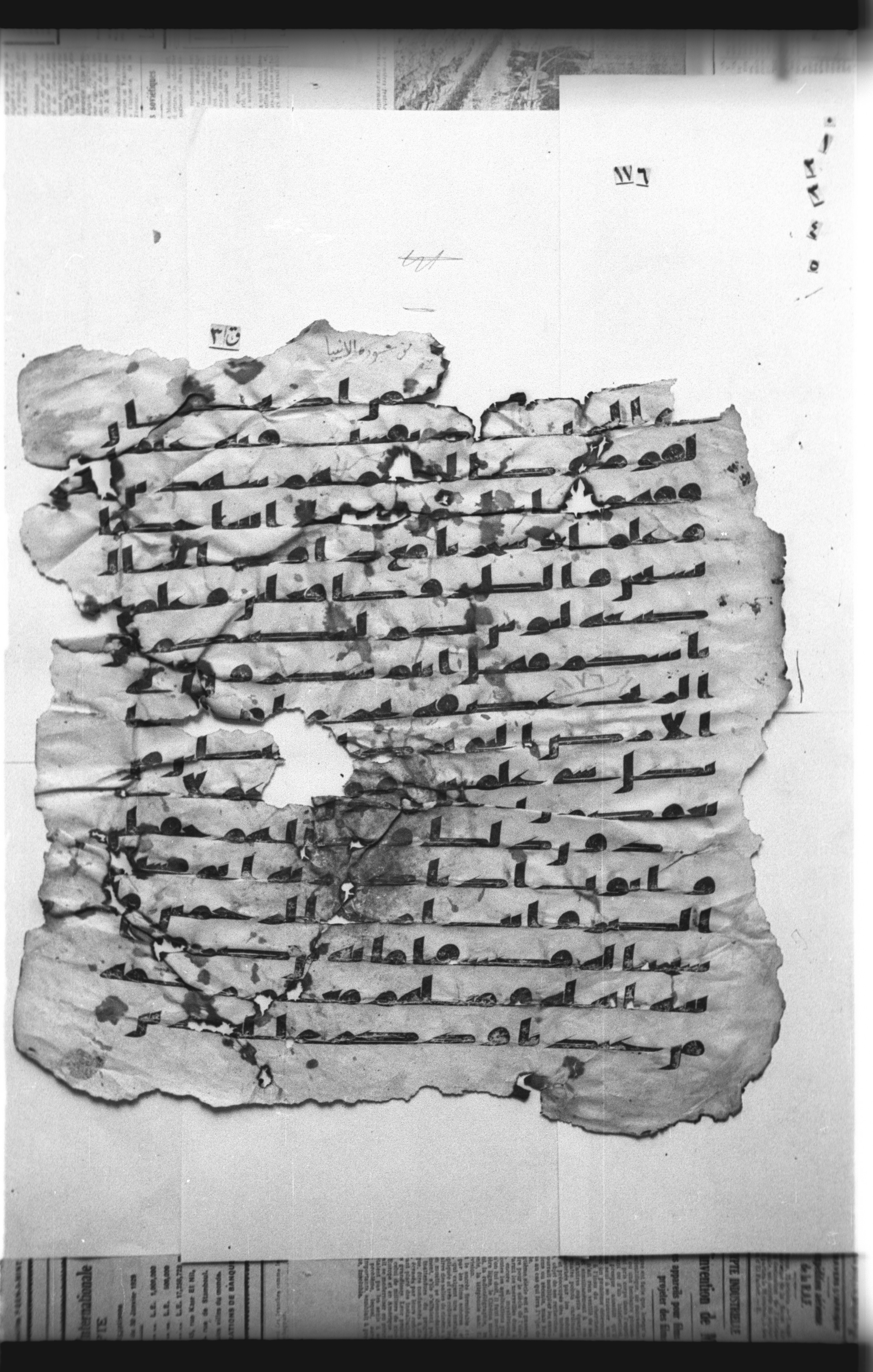 Cairo, Khedivial Library, "qāf 3" (Gotthelf Bergsträßer archives) [maṣāḥif 387], in kūfī type C script, showing Surah 21:83 from 8th Century AD found in Egypt, currently housed at Egyptian National Library and Archives, Cairo