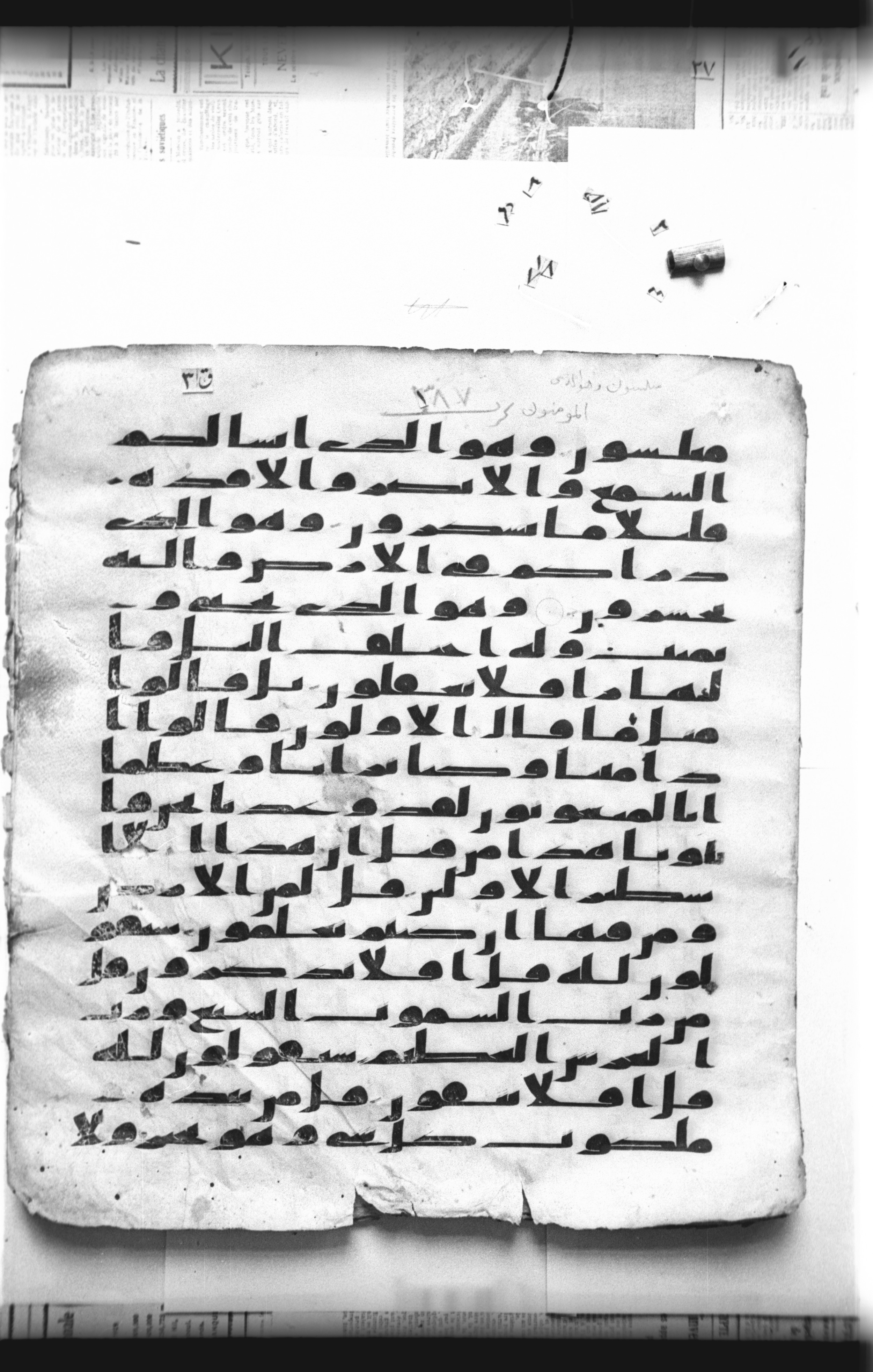 Cairo, Khedivial Library, "qāf 3" (Gotthelf Bergsträßer archives) [maṣāḥif 387], in kūfī type C script, showing Surah 23:85 from 8th Century AD found in Egypt, currently housed at Egyptian National Library and Archives, Cairo