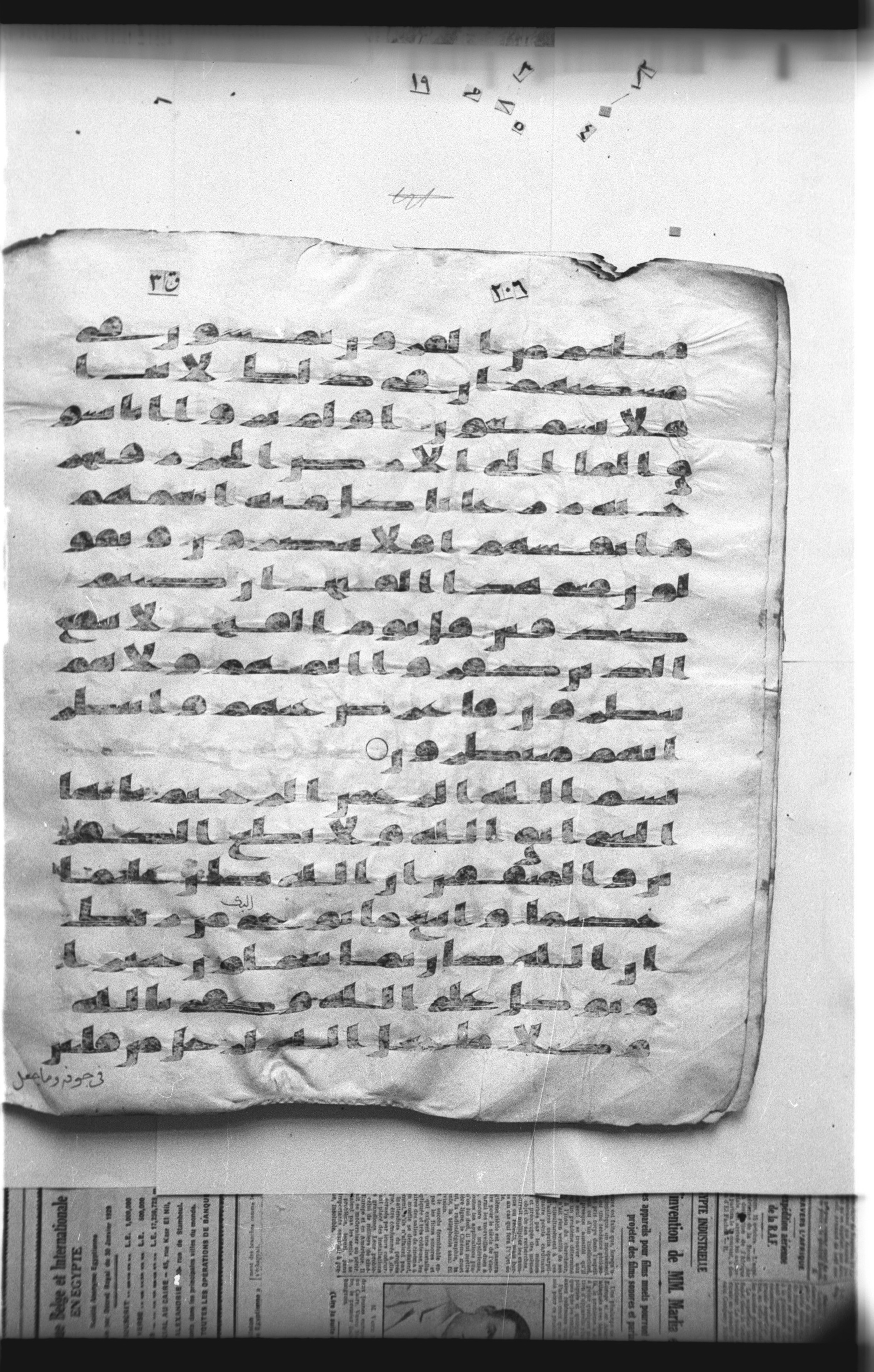 Cairo, Khedivial Library, "qāf 3" (Gotthelf Bergsträßer archives) [maṣāḥif 387], in kūfī type C script, showing Surah 33:2 from 8th Century AD found in Egypt, currently housed at Egyptian National Library and Archives, Cairo
