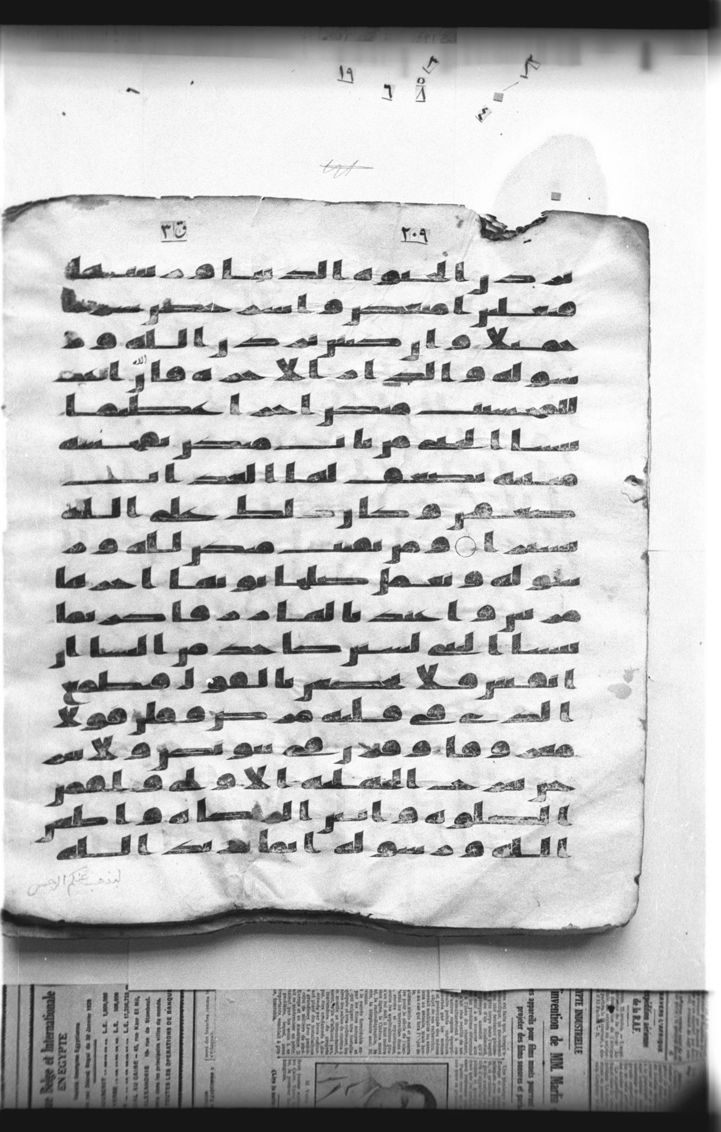 Cairo, Khedivial Library, "qāf 3" (Gotthelf Bergsträßer archives) [maṣāḥif 387], in kūfī type C script, showing Surah 33:32 from 8th Century AD found in Egypt, currently housed at Egyptian National Library and Archives, Cairo
