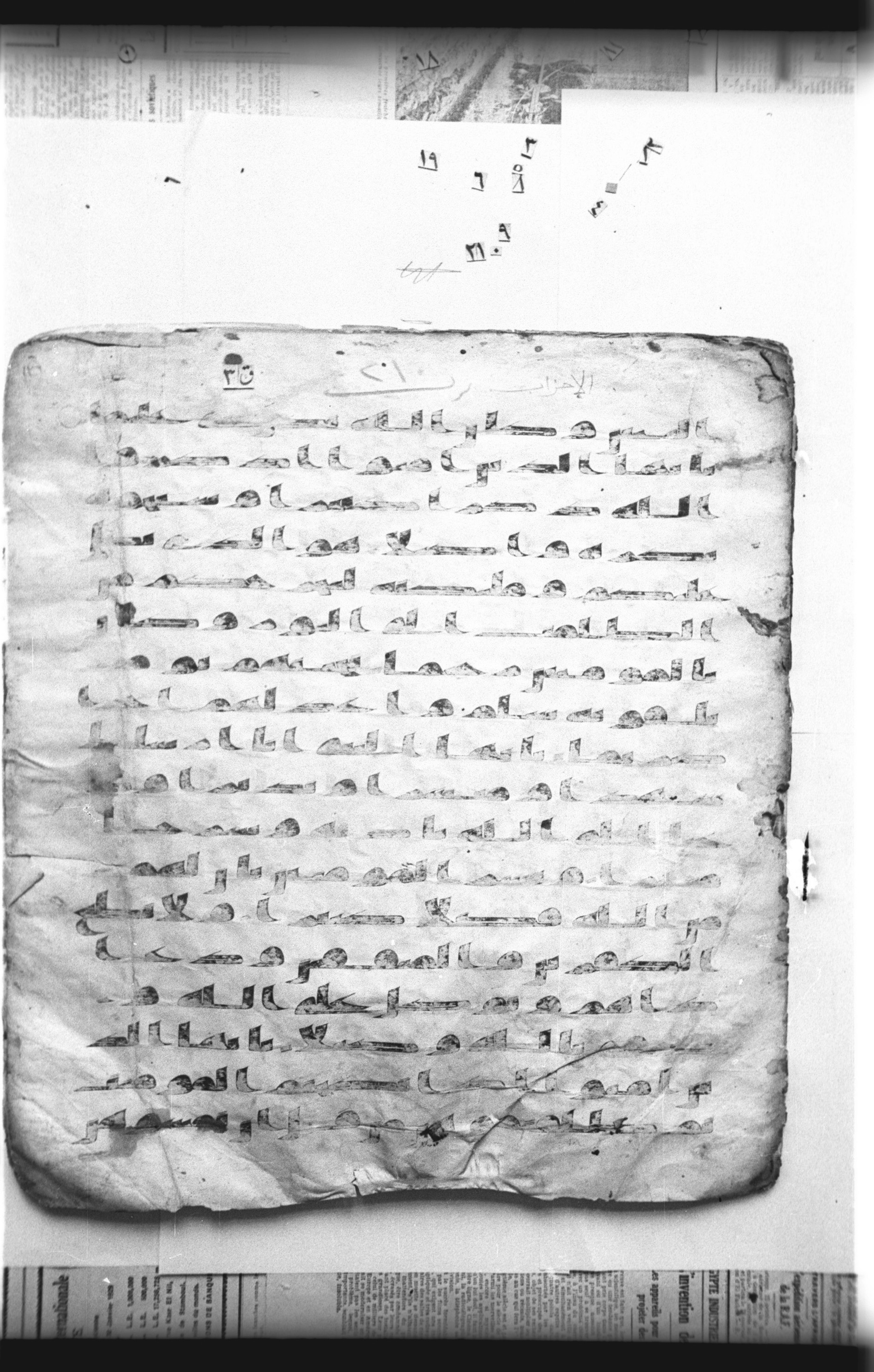 Cairo, Khedivial Library, "qāf 3" (Gotthelf Bergsträßer archives) [maṣāḥif 387] (Scan 1), in kūfī type C script, showing Surah 33:49 from 8th Century AD found in Egypt, currently housed at Egyptian National Library and Archives, Cairo