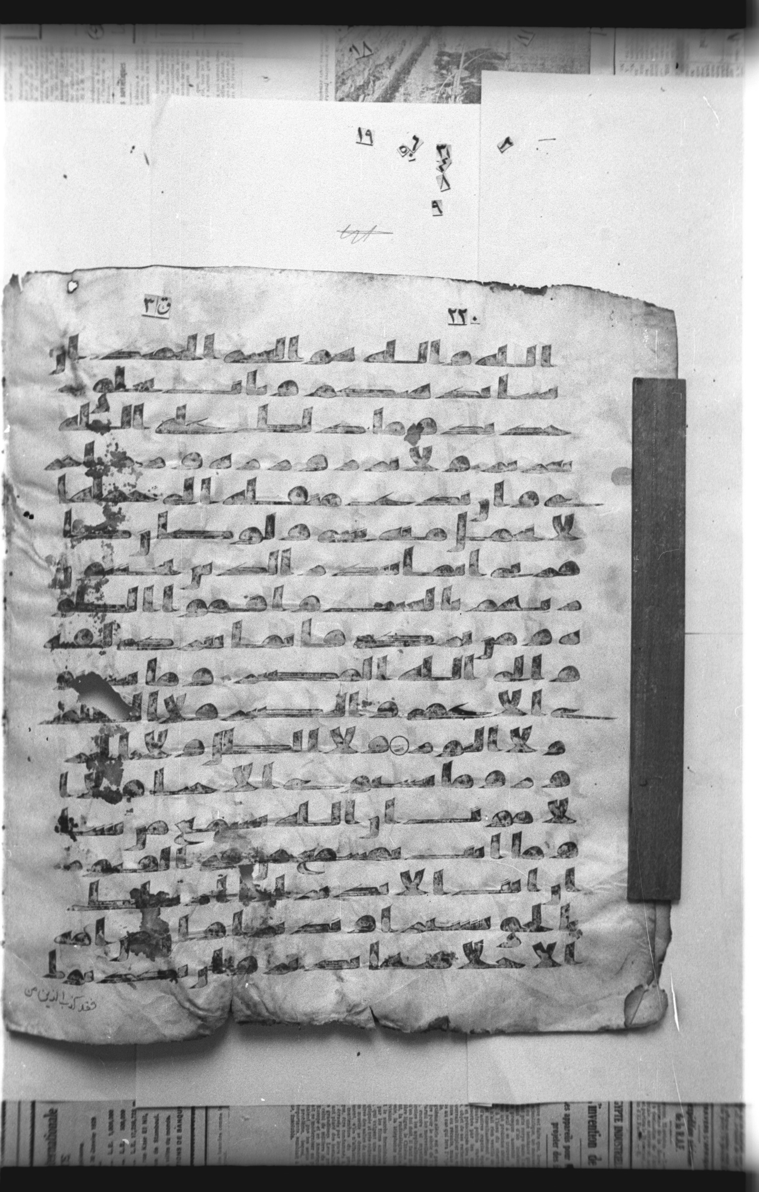 Cairo, Khedivial Library, "qāf 3" (Gotthelf Bergsträßer archives) [maṣāḥif 387], in kūfī type C script, showing Surah 35:21 from 8th Century AD found in Egypt, currently housed at Egyptian National Library and Archives, Cairo