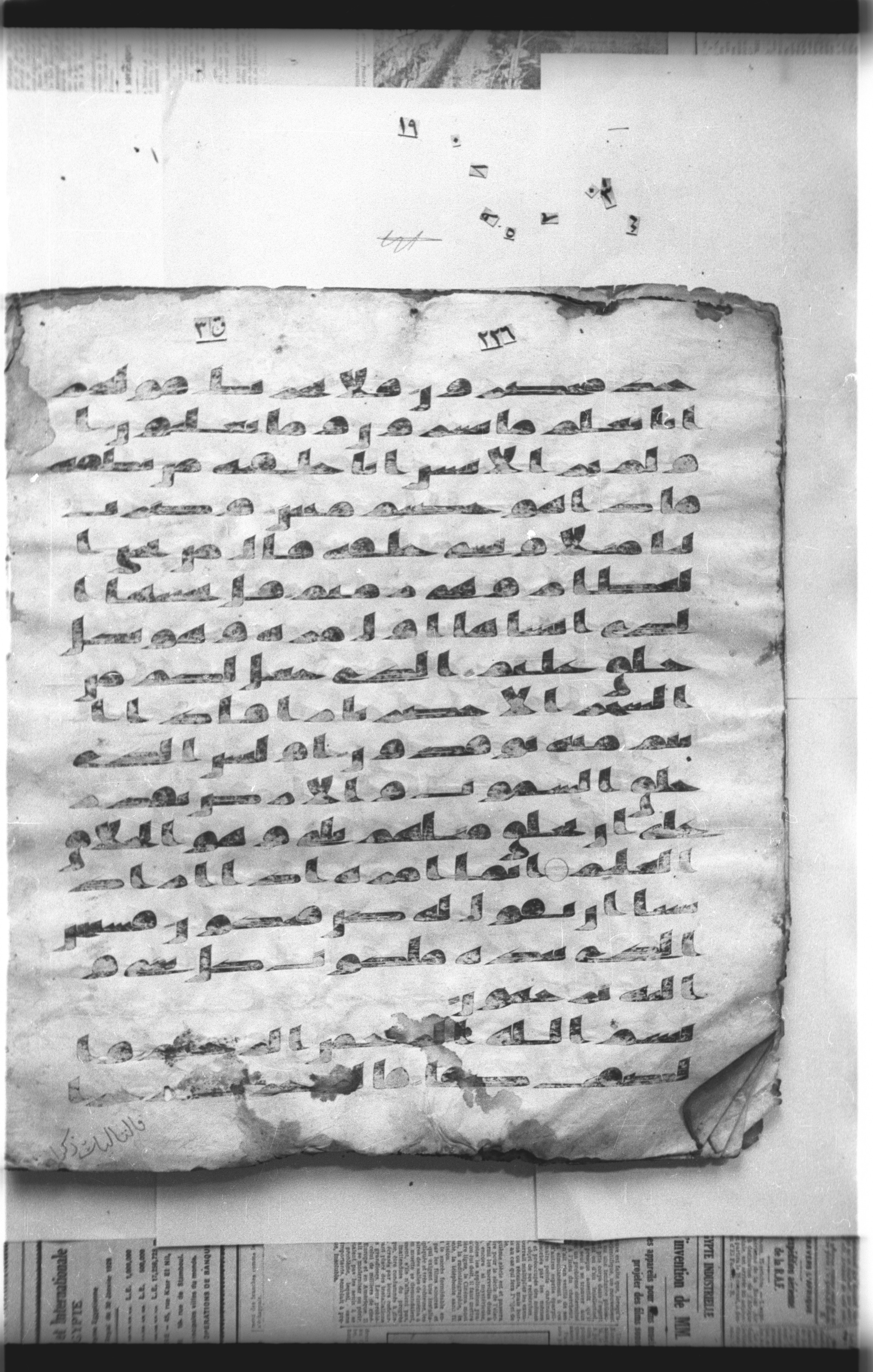 Cairo, Khedivial Library, "qāf 3" (Gotthelf Bergsträßer archives) [maṣāḥif 387], in kūfī type C script, showing Surah 37:2 from 8th Century AD found in Egypt, currently housed at Egyptian National Library and Archives, Cairo