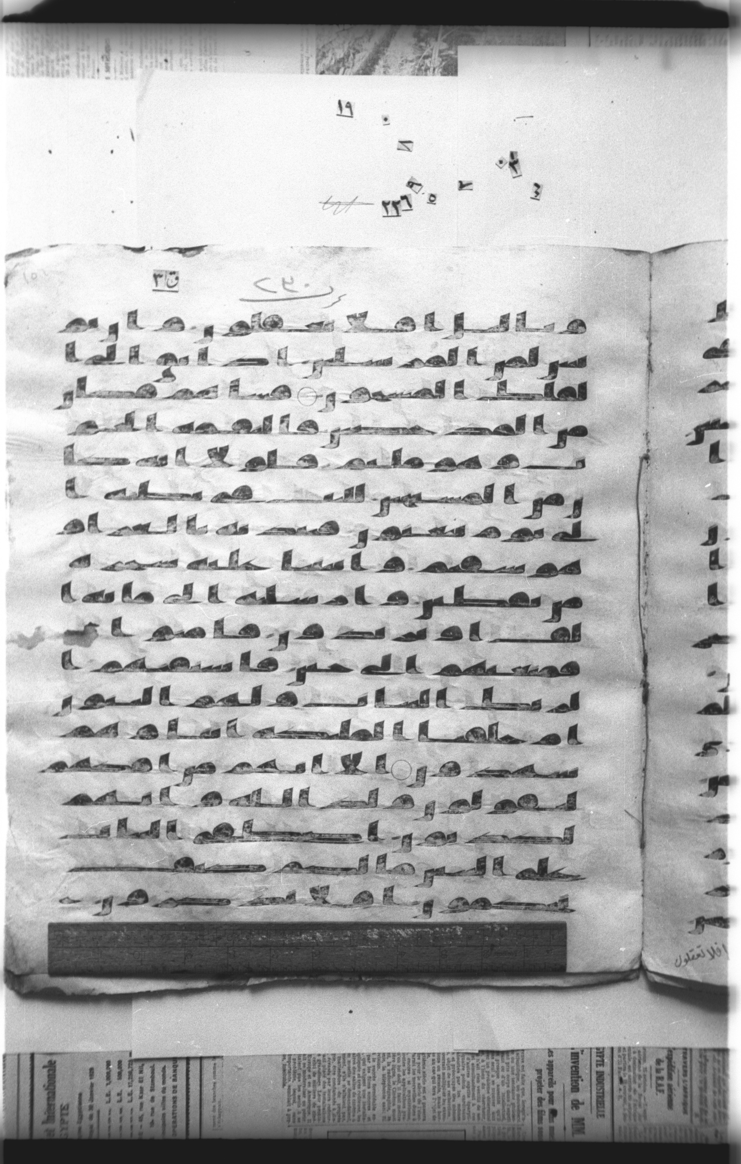 Cairo, Khedivial Library, "qāf 3" (Gotthelf Bergsträßer archives) [maṣāḥif 387], in kūfī type C script, showing Surah 37:151 from 8th Century AD found in Egypt, currently housed at Egyptian National Library and Archives, Cairo