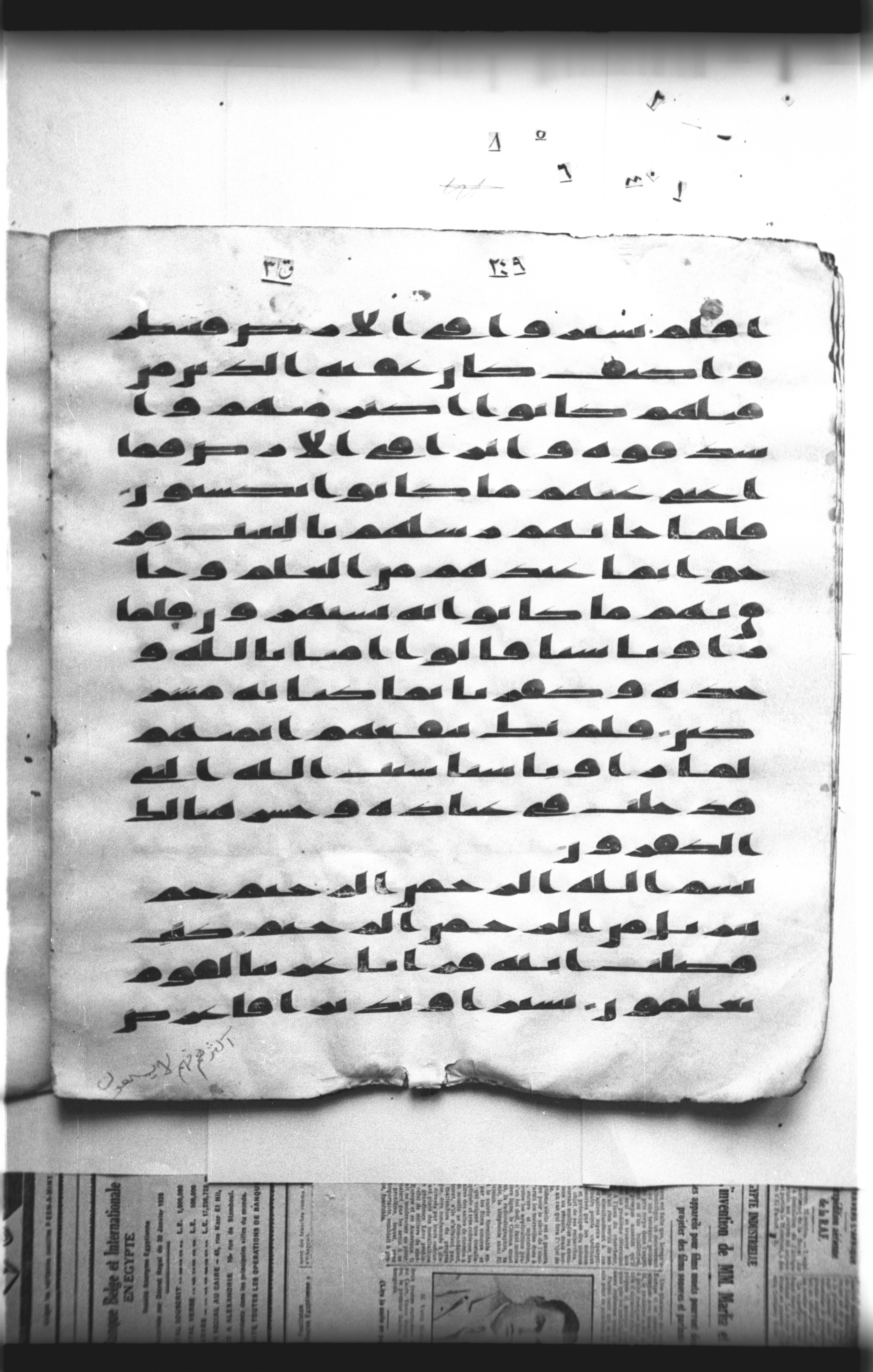 Cairo, Khedivial Library, "qāf 3" (Gotthelf Bergsträßer archives) [maṣāḥif 387], in kūfī type C script, showing Surah 41:2 from 8th Century AD found in Egypt, currently housed at Egyptian National Library and Archives, Cairo