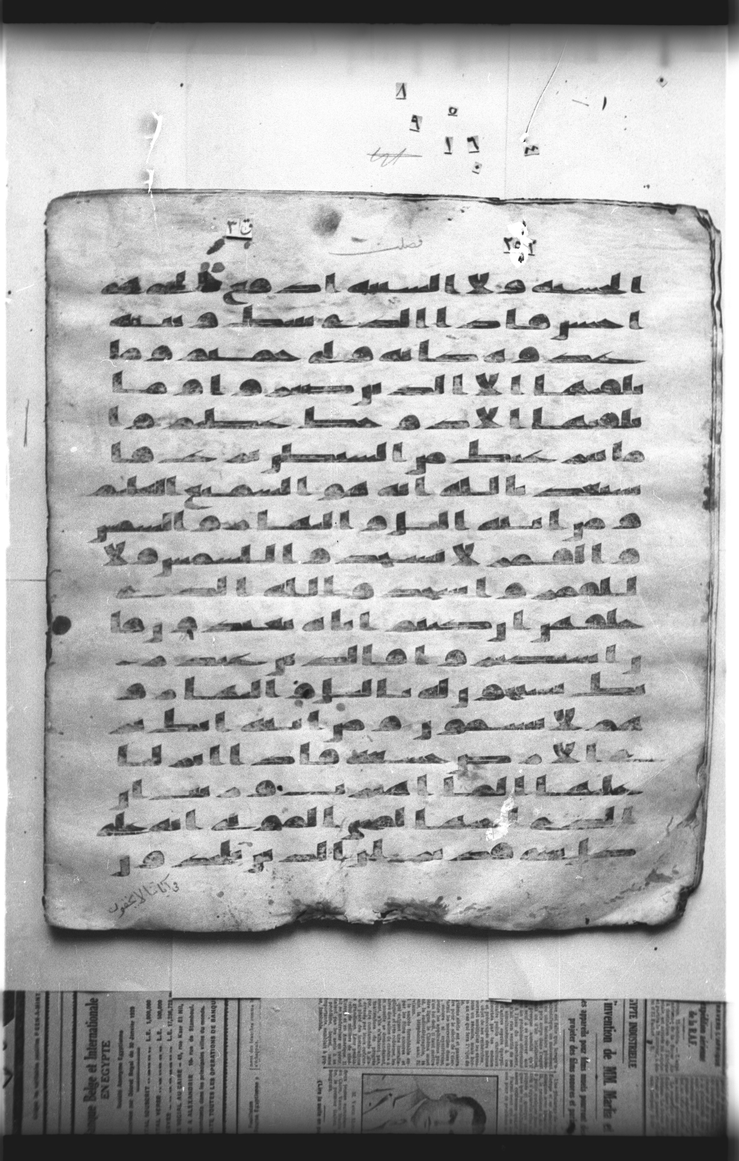 Cairo, Khedivial Library, "qāf 3" (Gotthelf Bergsträßer archives) [maṣāḥif 387], in kūfī type C script, showing Surah 41:39 from 8th Century AD found in Egypt, currently housed at Egyptian National Library and Archives, Cairo