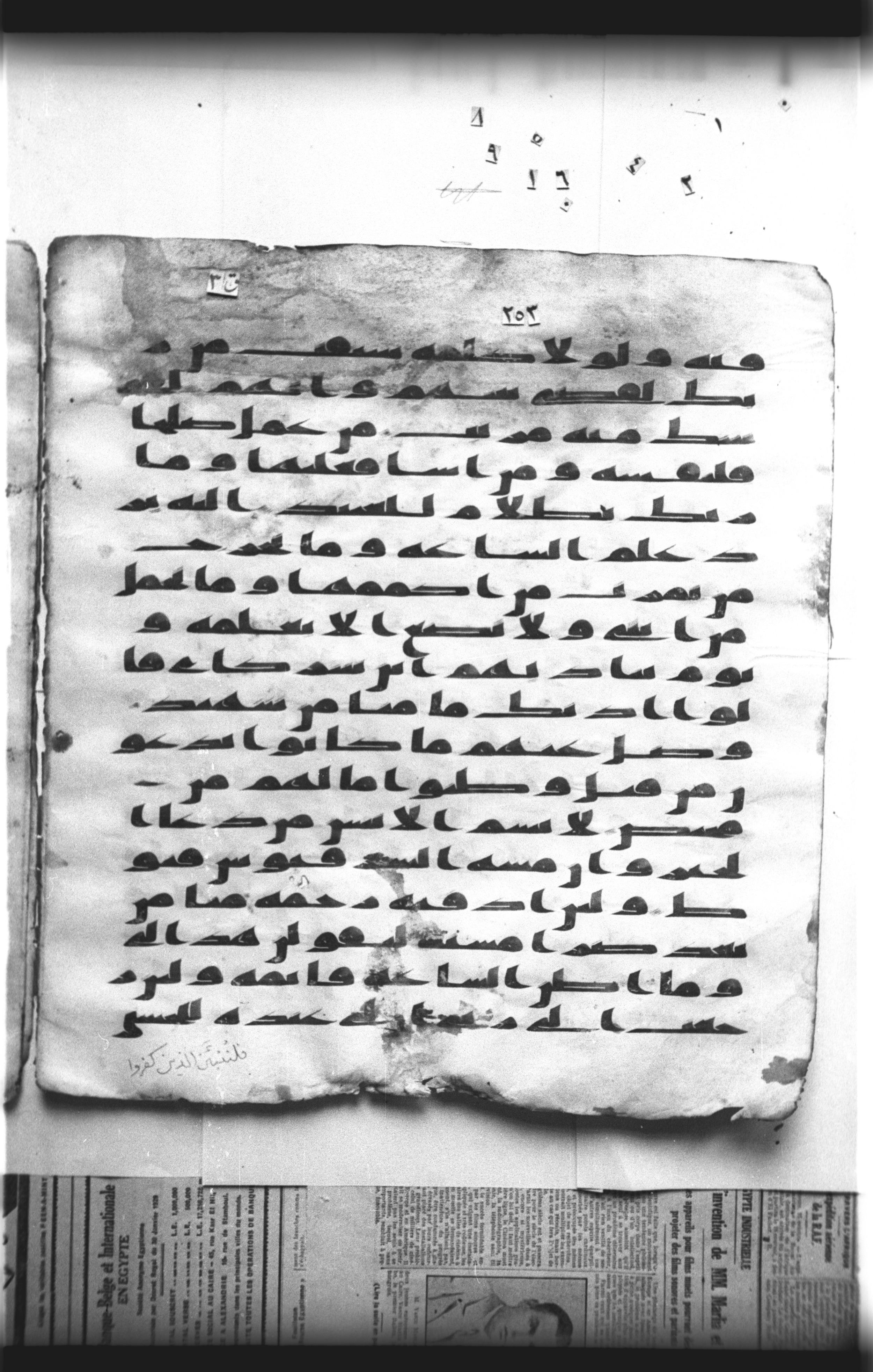 Cairo, Khedivial Library, "qāf 3" (Gotthelf Bergsträßer archives) [maṣāḥif 387], in kūfī type C script, showing Surah 41:49 from 8th Century AD found in Egypt, currently housed at Egyptian National Library and Archives, Cairo
