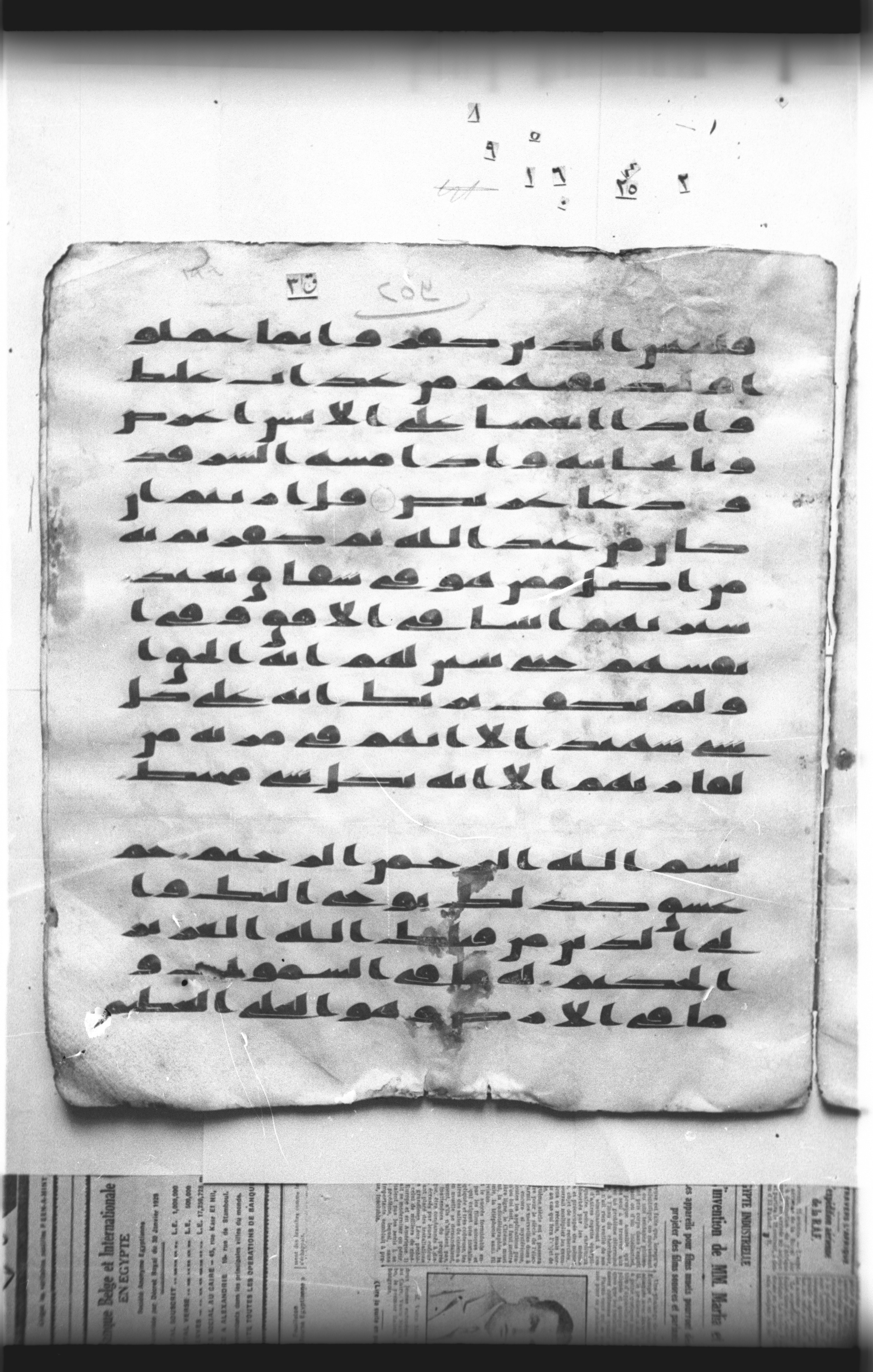Cairo, Khedivial Library, "qāf 3" (Gotthelf Bergsträßer archives) [maṣāḥif 387], in kūfī type C script, showing Surah 42:2 from 8th Century AD found in Egypt, currently housed at Egyptian National Library and Archives, Cairo