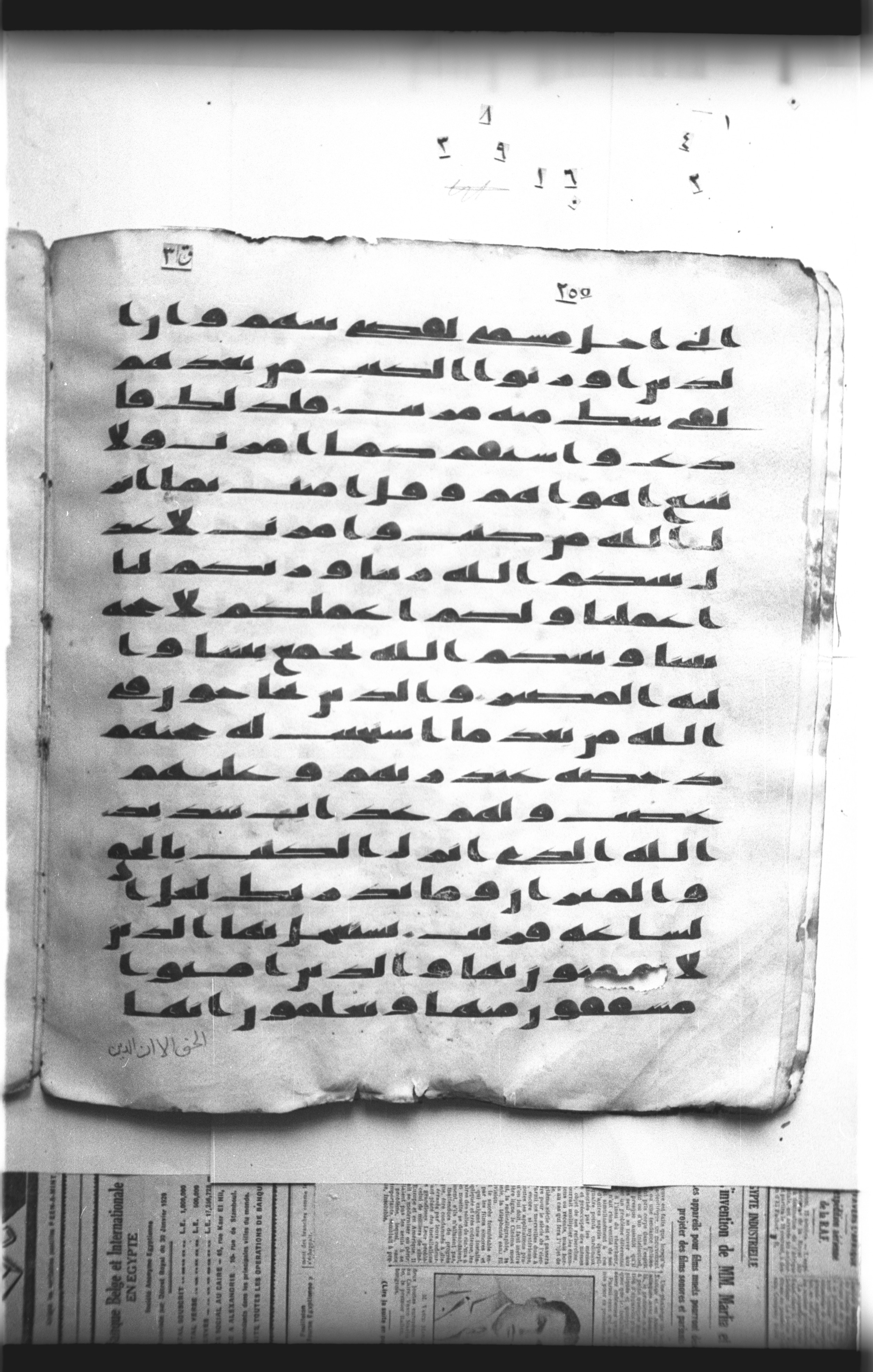 Cairo, Khedivial Library, "qāf 3" (Gotthelf Bergsträßer archives) [maṣāḥif 387], in kūfī type C script, showing Surah 42:16 from 8th Century AD found in Egypt, currently housed at Egyptian National Library and Archives, Cairo