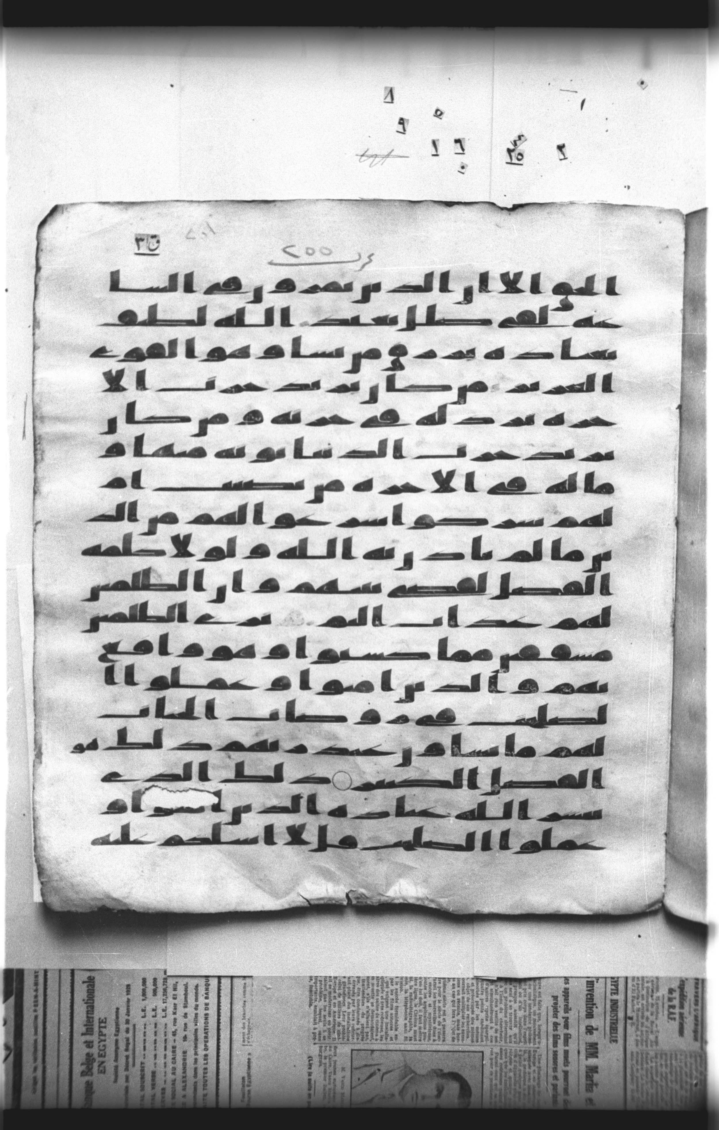 Cairo, Khedivial Library, "qāf 3" (Gotthelf Bergsträßer archives) [maṣāḥif 387], in kūfī type C script, showing Surah 42:19 from 8th Century AD found in Egypt, currently housed at Egyptian National Library and Archives, Cairo