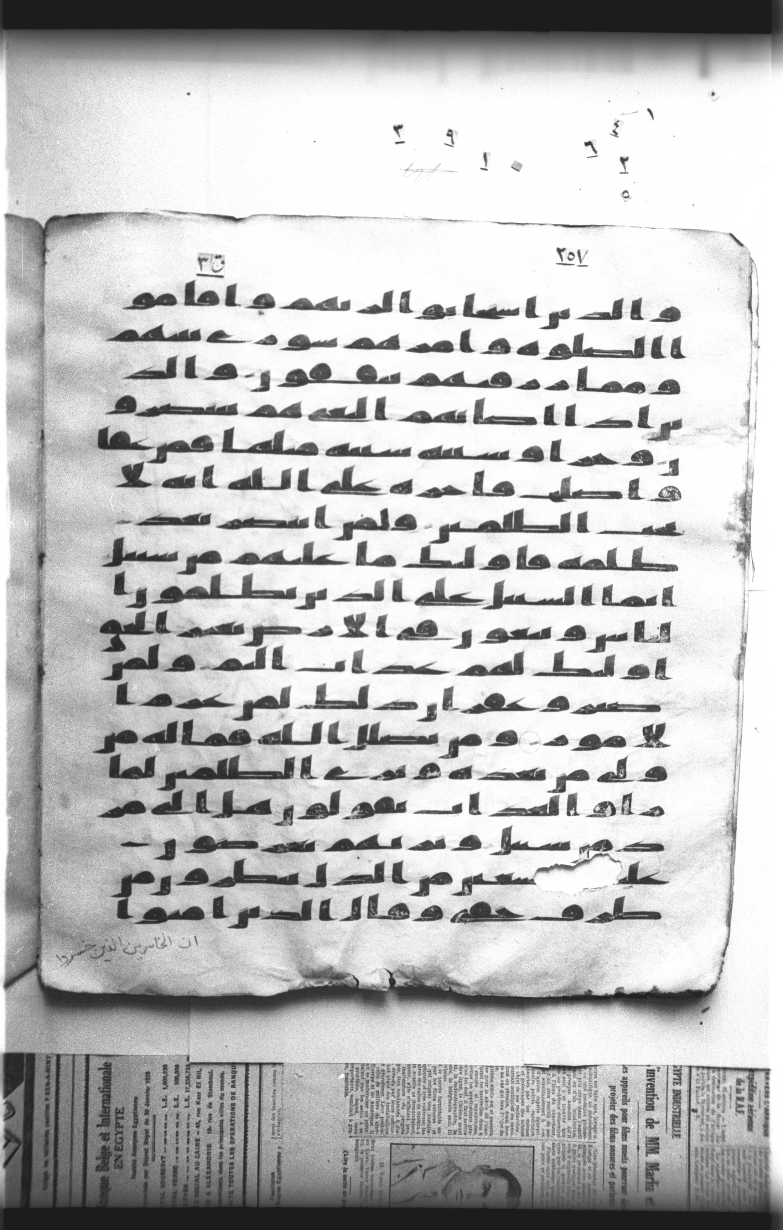 Cairo, Khedivial Library, "qāf 3" (Gotthelf Bergsträßer archives) [maṣāḥif 387], in kūfī type C script, showing Surah 42:39 from 8th Century AD found in Egypt, currently housed at Egyptian National Library and Archives, Cairo