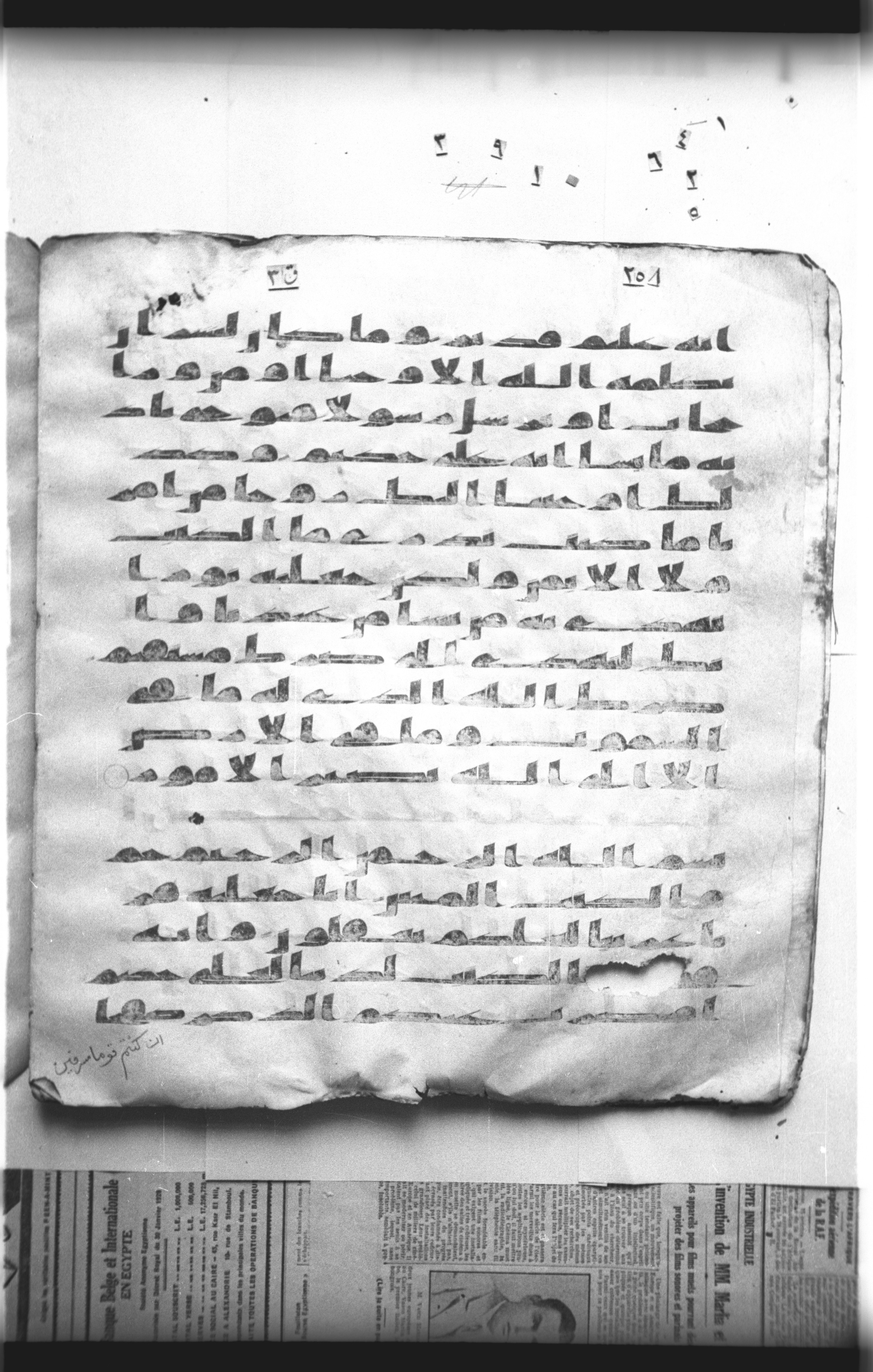 Cairo, Khedivial Library, "qāf 3" (Gotthelf Bergsträßer archives) [maṣāḥif 387], in kūfī type C script, showing Surah 43:2 from 8th Century AD found in Egypt, currently housed at Egyptian National Library and Archives, Cairo