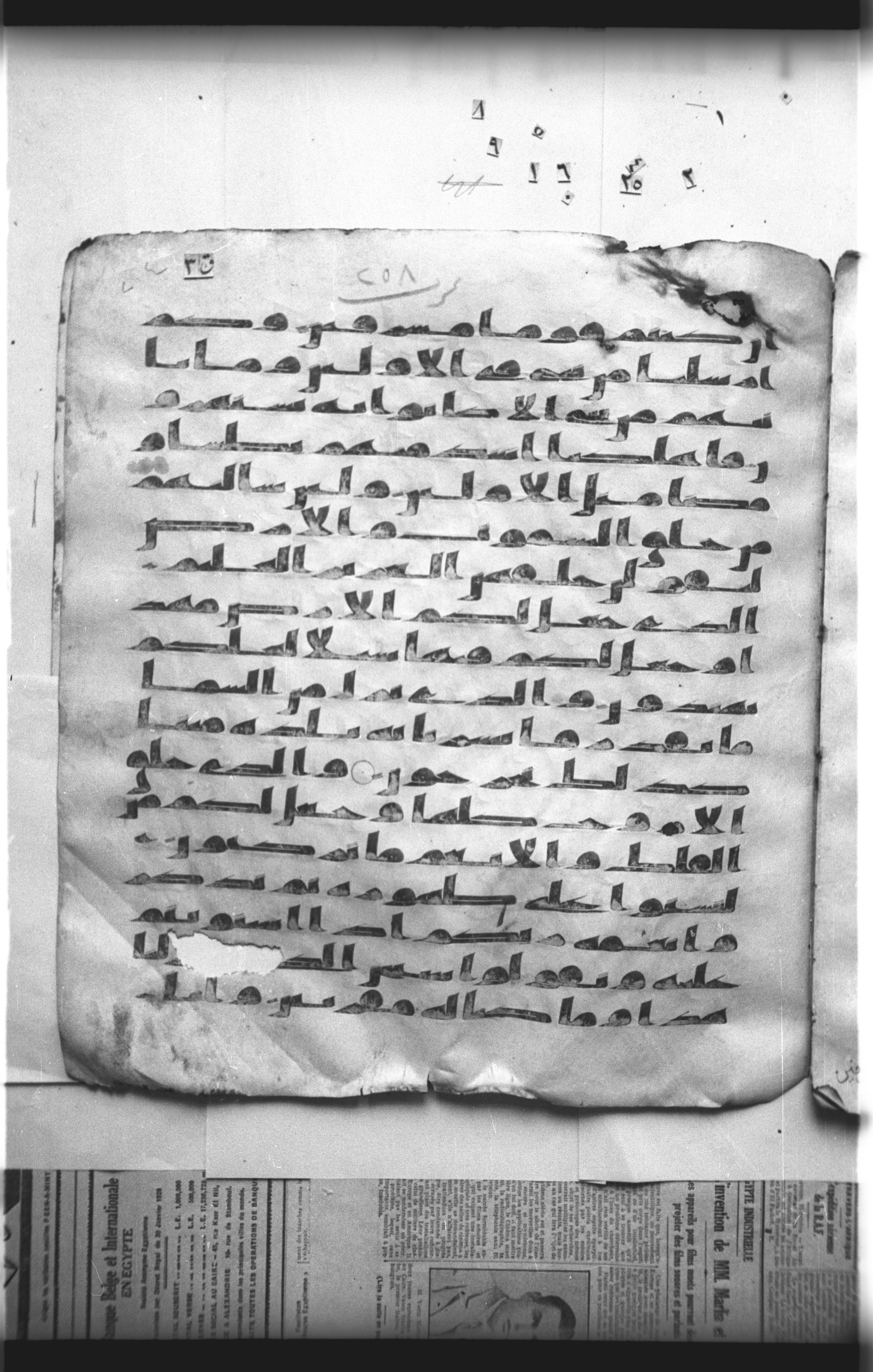 Cairo, Khedivial Library, "qāf 3" (Gotthelf Bergsträßer archives) [maṣāḥif 387], in kūfī type C script, showing Surah 43:13 from 8th Century AD found in Egypt, currently housed at Egyptian National Library and Archives, Cairo