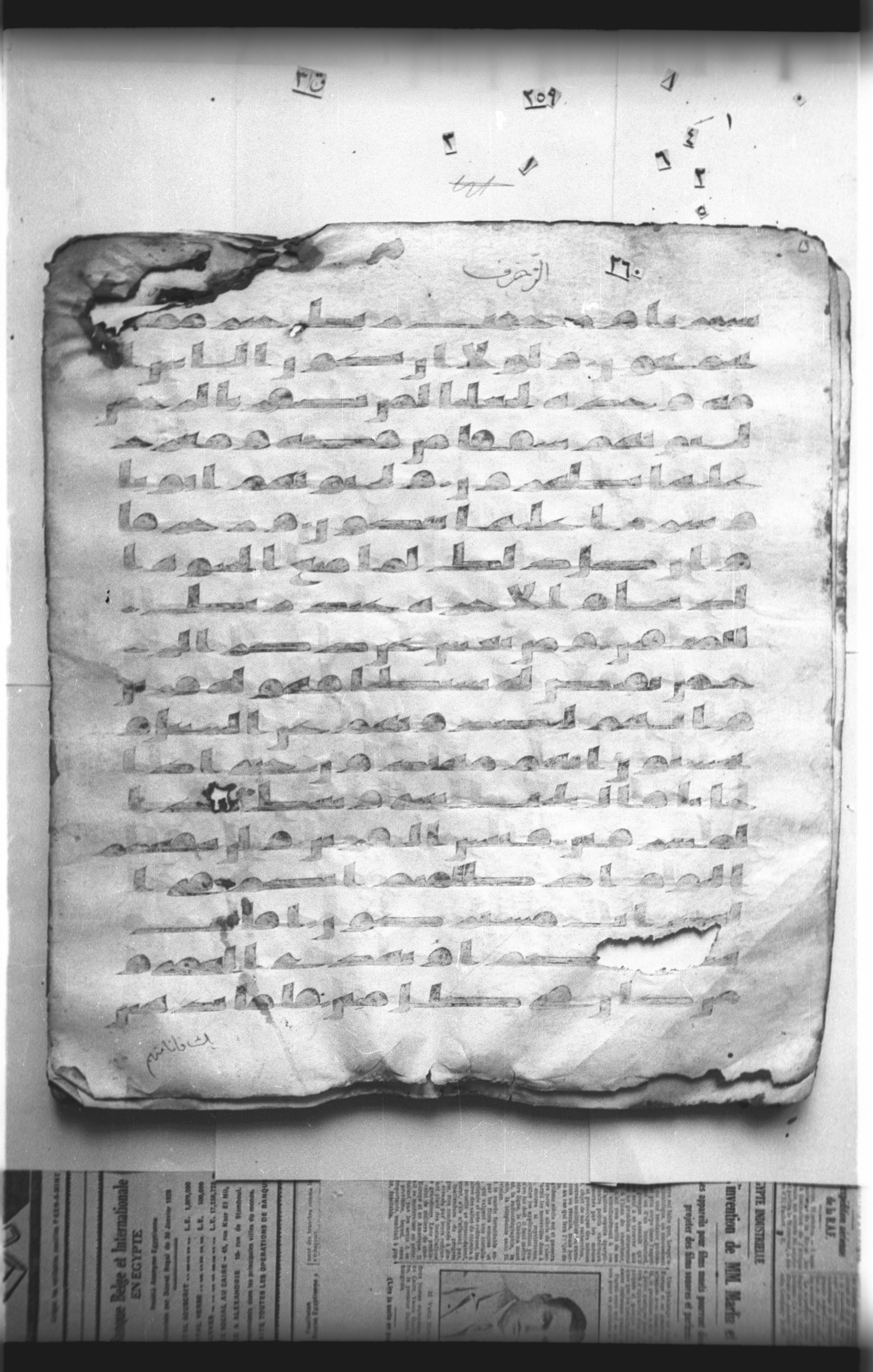Cairo, Khedivial Library, "qāf 3" (Gotthelf Bergsträßer archives) [maṣāḥif 387], in kūfī type C script, showing Surah 43:39 from 8th Century AD found in Egypt, currently housed at Egyptian National Library and Archives, Cairo