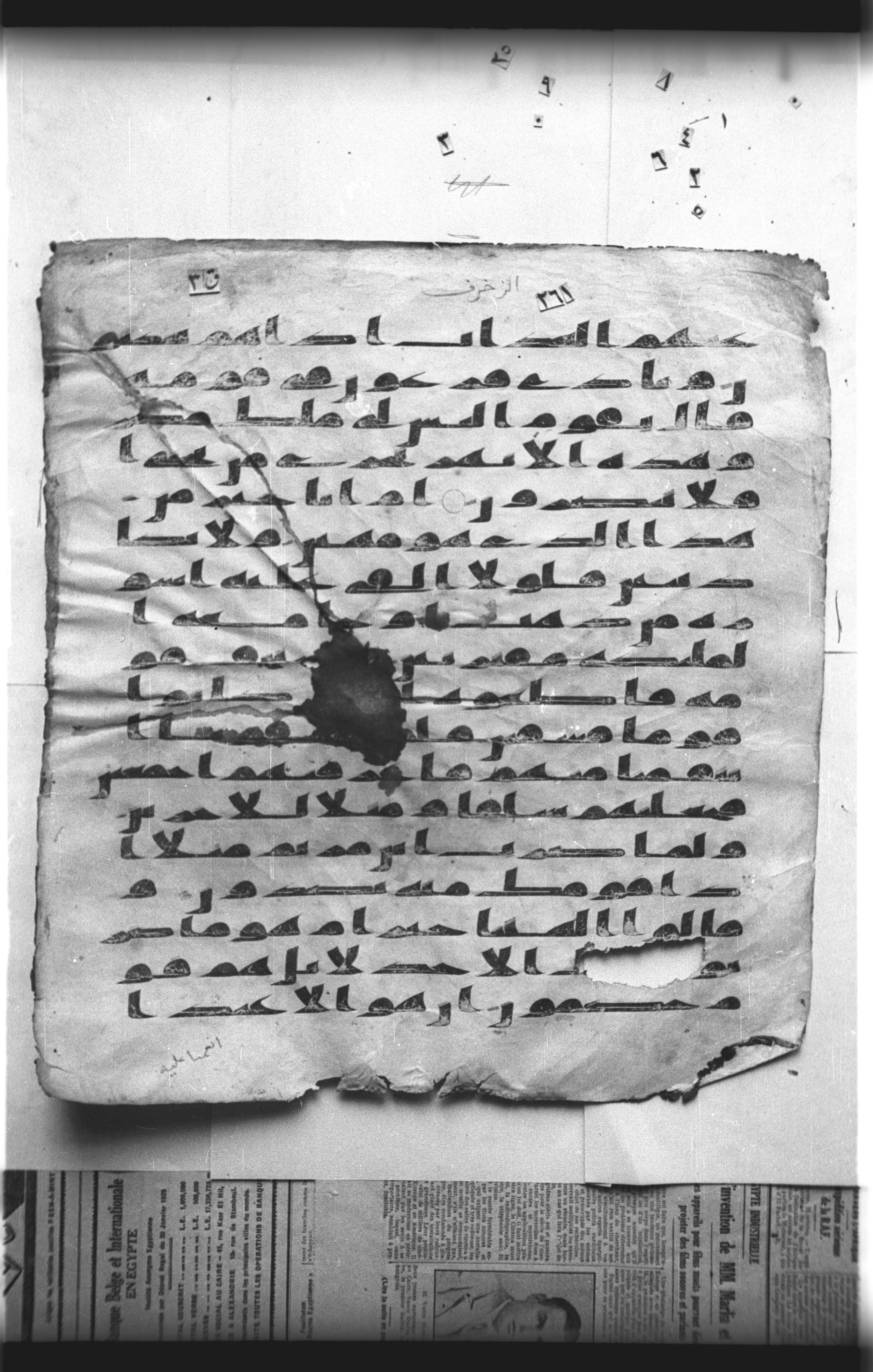 Cairo, Khedivial Library, "qāf 3" (Gotthelf Bergsträßer archives) [maṣāḥif 387], in kūfī type C script, showing Surah 43:52 from 8th Century AD found in Egypt, currently housed at Egyptian National Library and Archives, Cairo