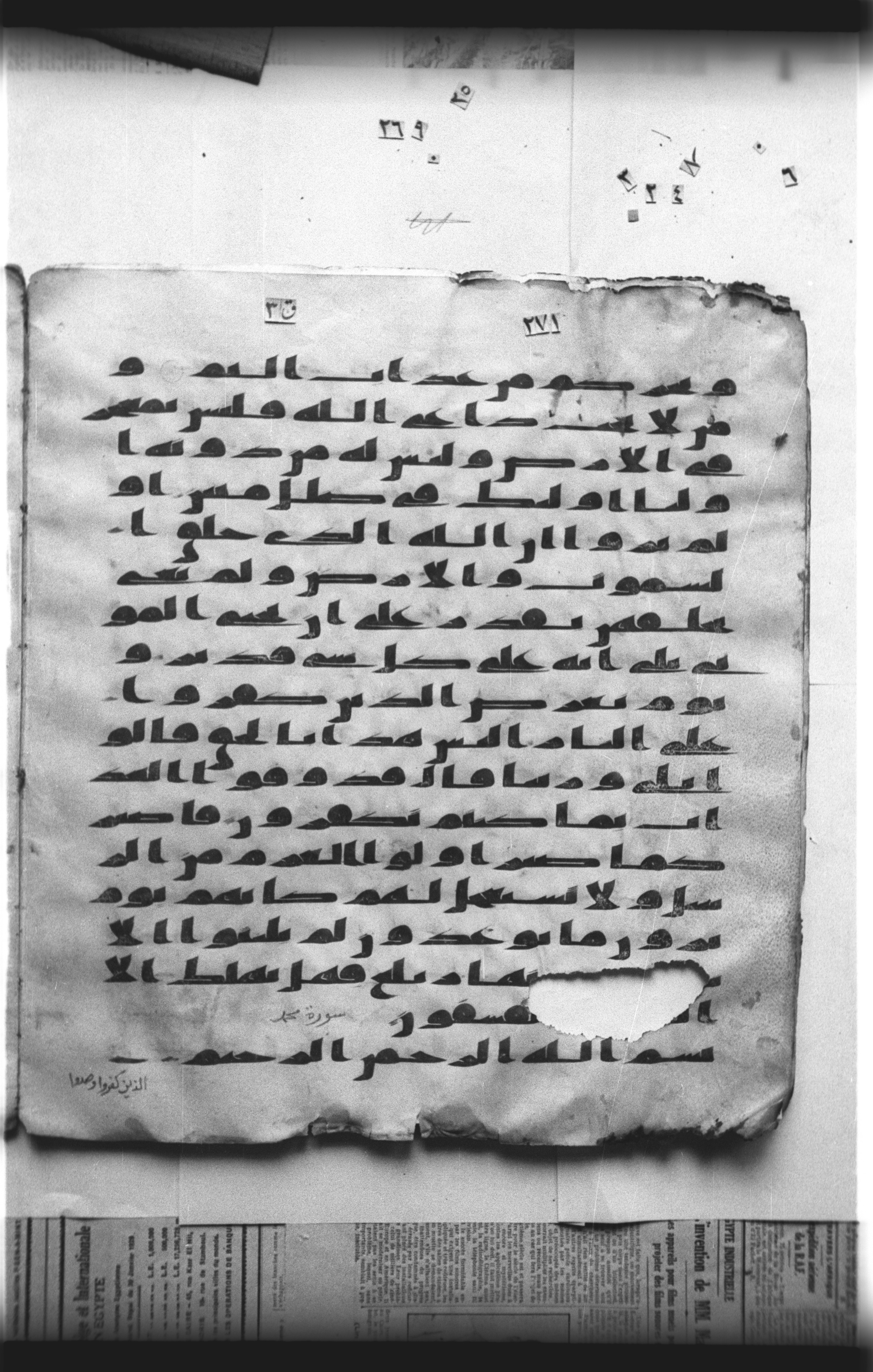 Cairo, Khedivial Library, "qāf 3" (Gotthelf Bergsträßer archives) [maṣāḥif 387], in kūfī type C script, showing Surah 46:32 from 8th Century AD found in Egypt, currently housed at Egyptian National Library and Archives, Cairo