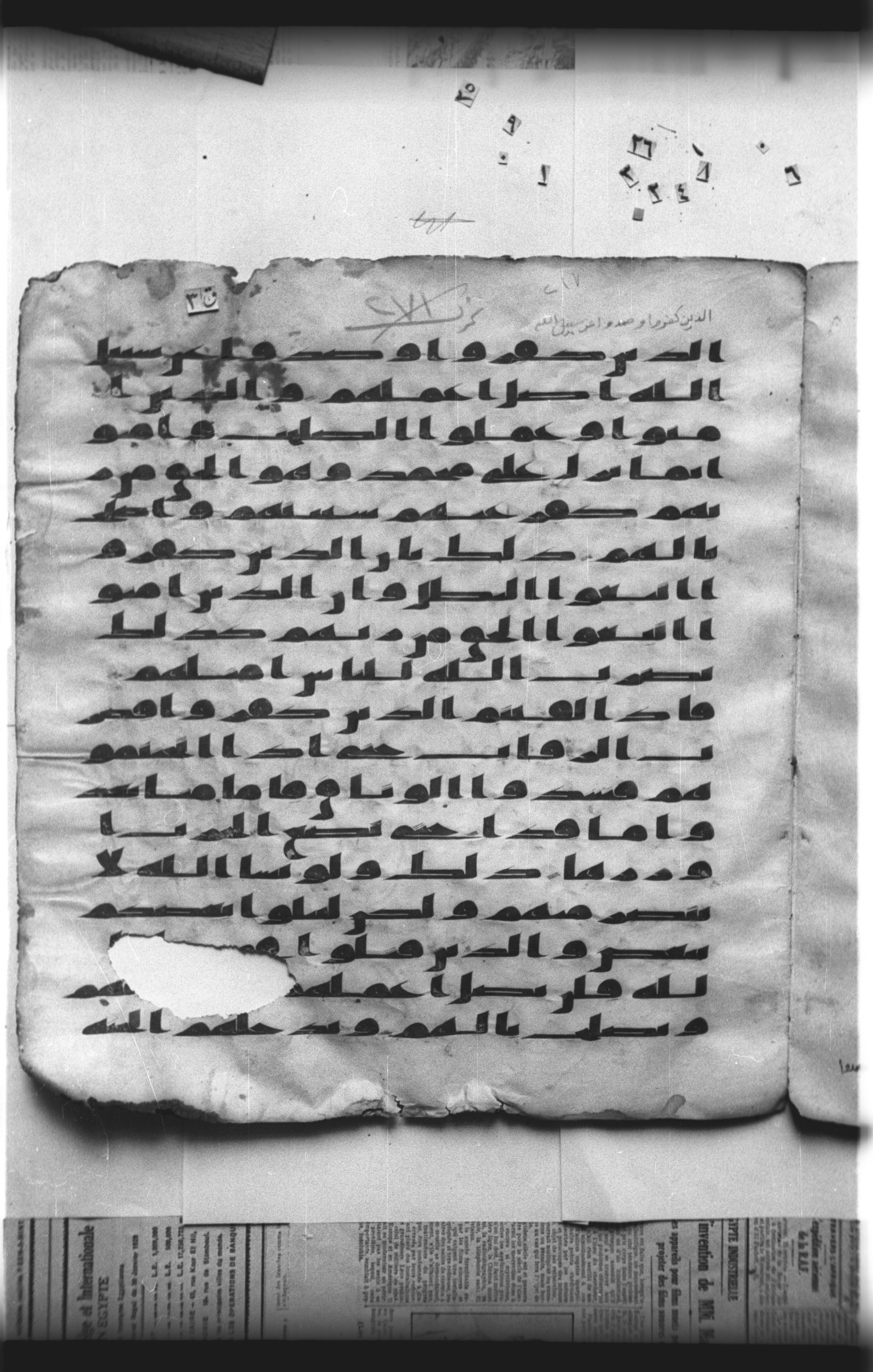 Cairo, Khedivial Library, "qāf 3" (Gotthelf Bergsträßer archives) [maṣāḥif 387], in kūfī type C script, showing Surah 47:2 from 8th Century AD found in Egypt, currently housed at Egyptian National Library and Archives, Cairo