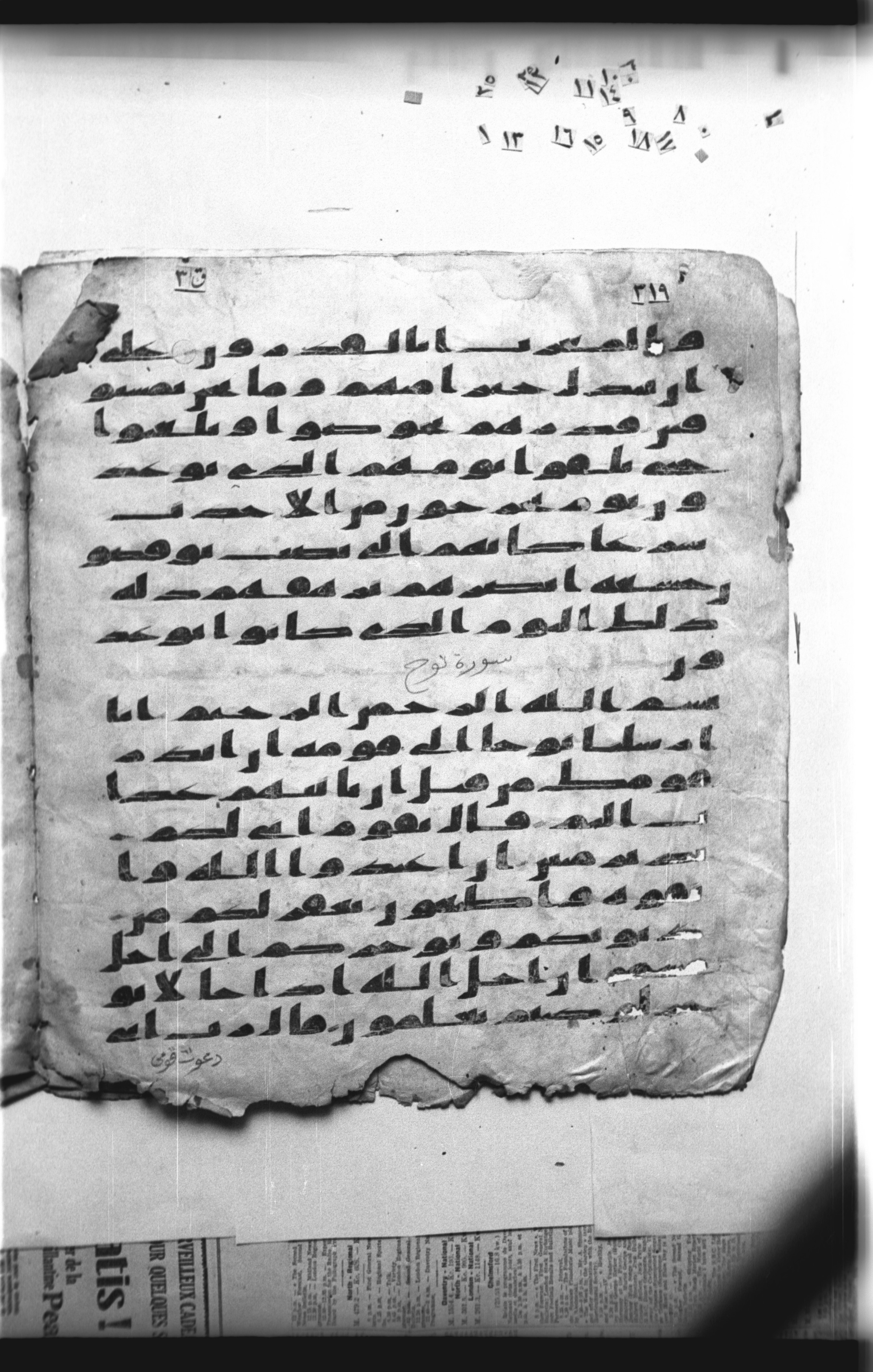 Cairo, Khedivial Library, "qāf 3" (Gotthelf Bergsträßer archives) [maṣāḥif 387], in kūfī type C script, showing Surah 71:2 from 8th Century AD found in Egypt, currently housed at Egyptian National Library and Archives, Cairo