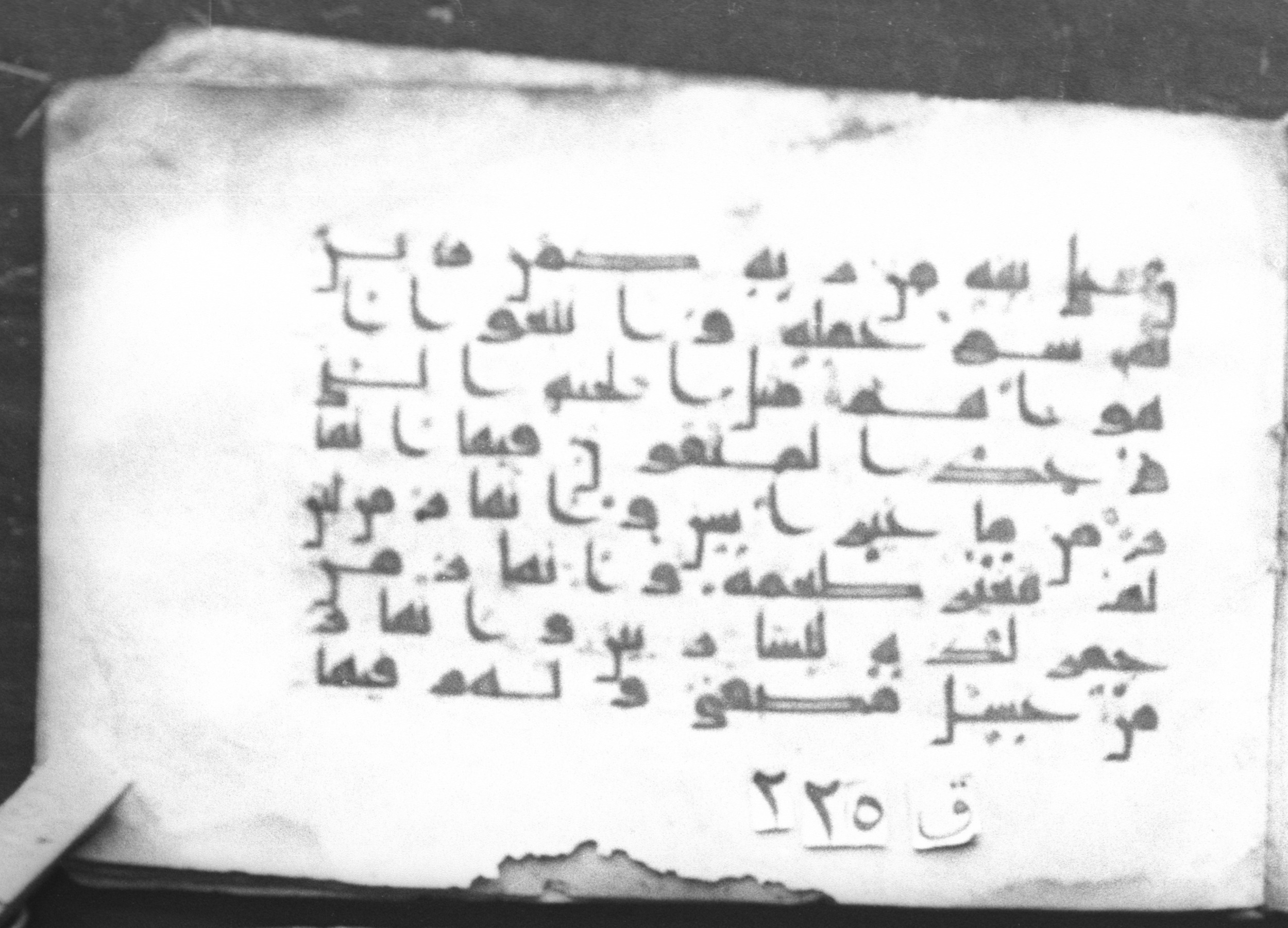 Egyptian National Library and Archives, "qāf 225" (Scan 3), in kūfī D.I / D.III script, showing Surah 47:14 from 9th Century AD found in Egypt, currently housed at Egyptian National Library and Archives (دار الكتب والوثائق القومية), Cairo