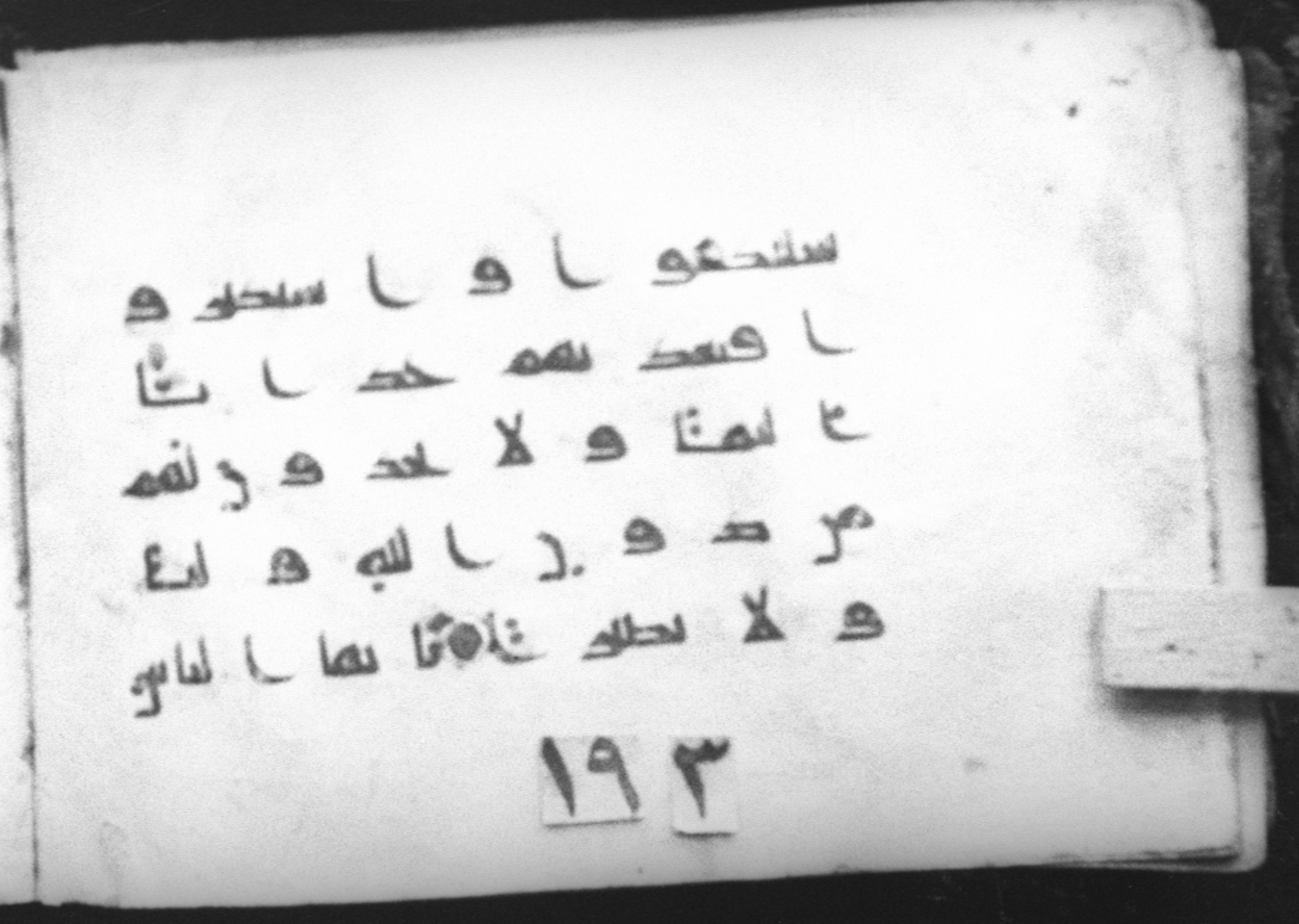 Cairo, Khedivial Library "qāf 193" (Scan 1), in Kūfī D script, showing Surah 4:174 from 9th to 10th Century AD found in Unknown, currently housed at Egyptian National Library and Archives, Cairo