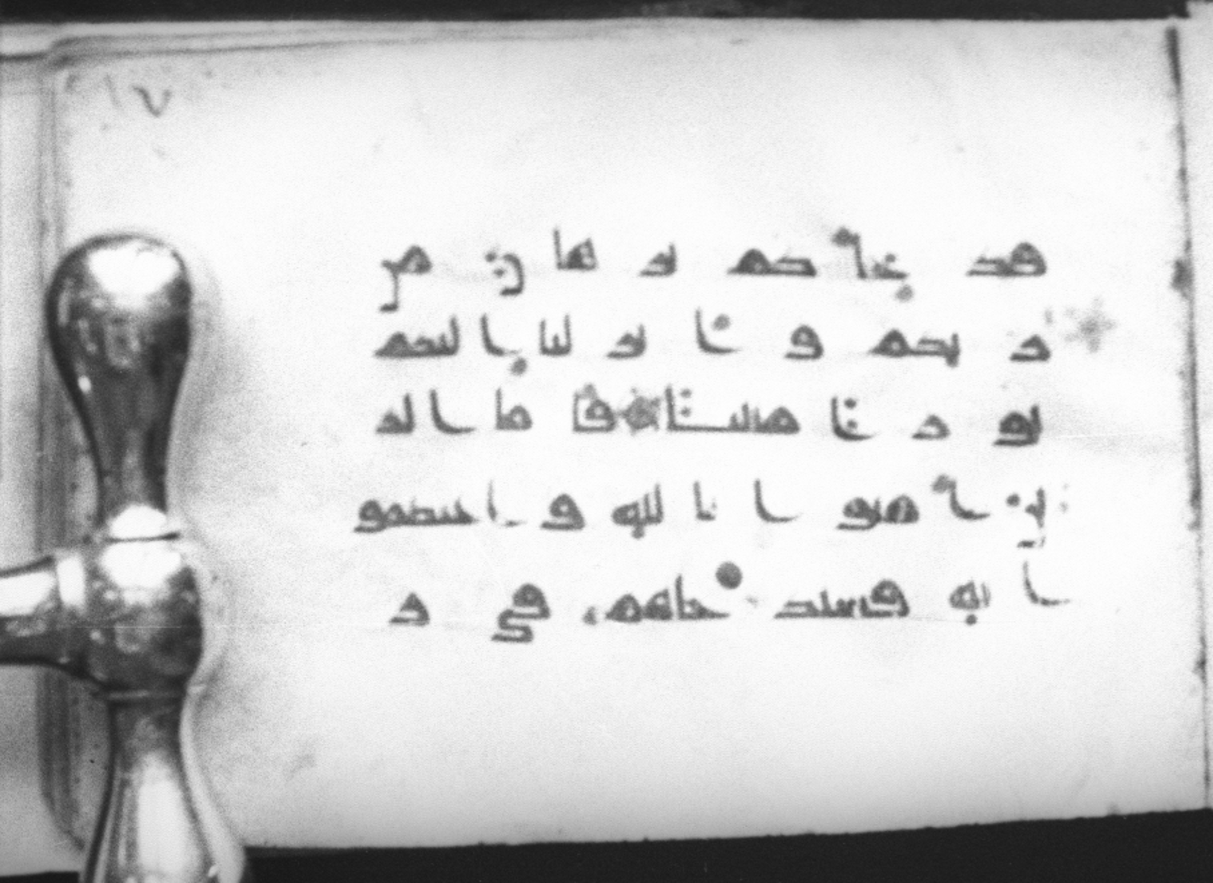 Cairo, Khedivial Library "qāf 193" (Scan 2), in Kūfī D script, showing Surah 4:175 from 9th to 10th Century AD found in Unknown, currently housed at Egyptian National Library and Archives, Cairo