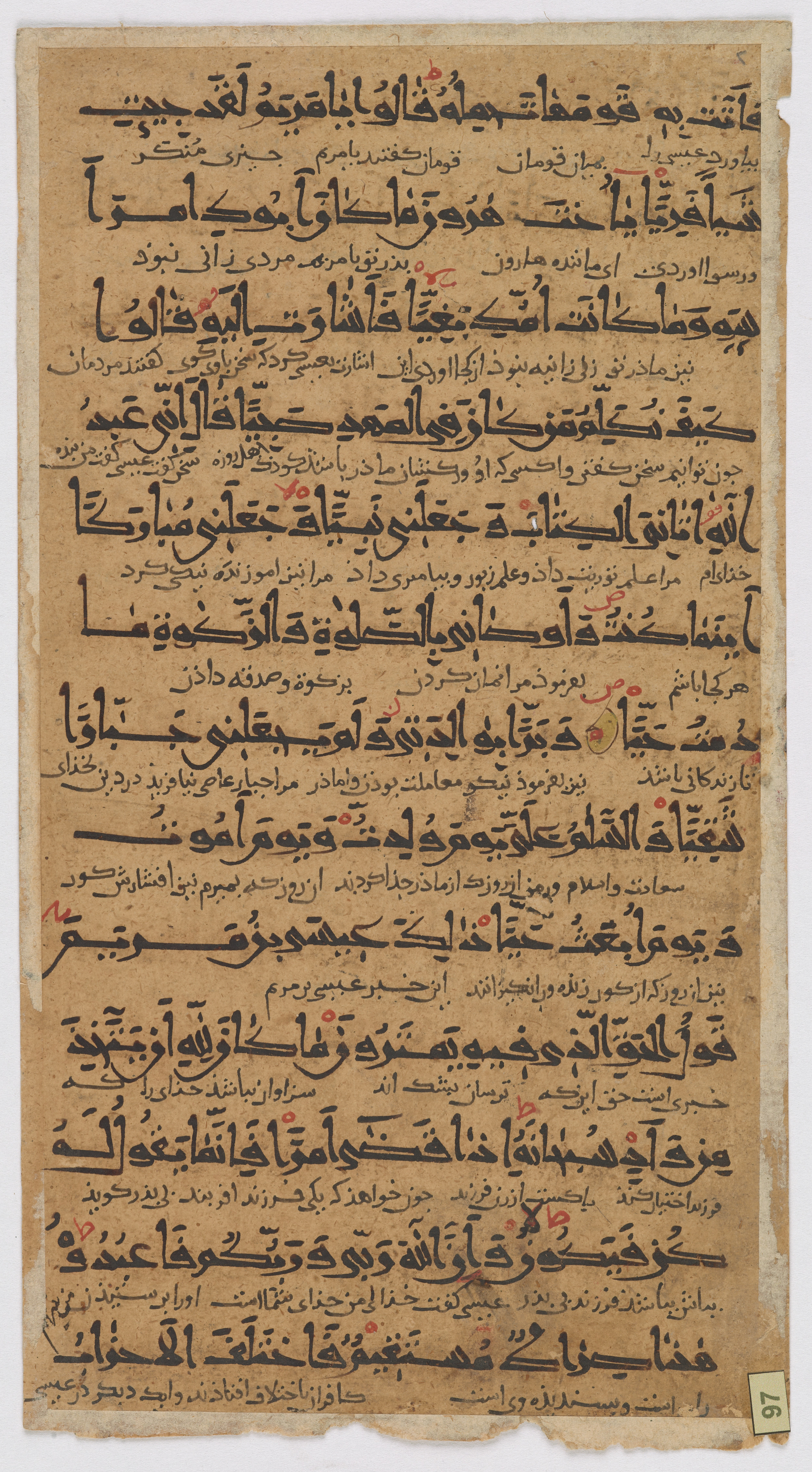Doha, Qatar National Library, HC.MS.03143, in New Style script, showing Surah 19:32 from 11th to 12th Century AD found in Unknown, currently housed at Qatar National Library, Doha