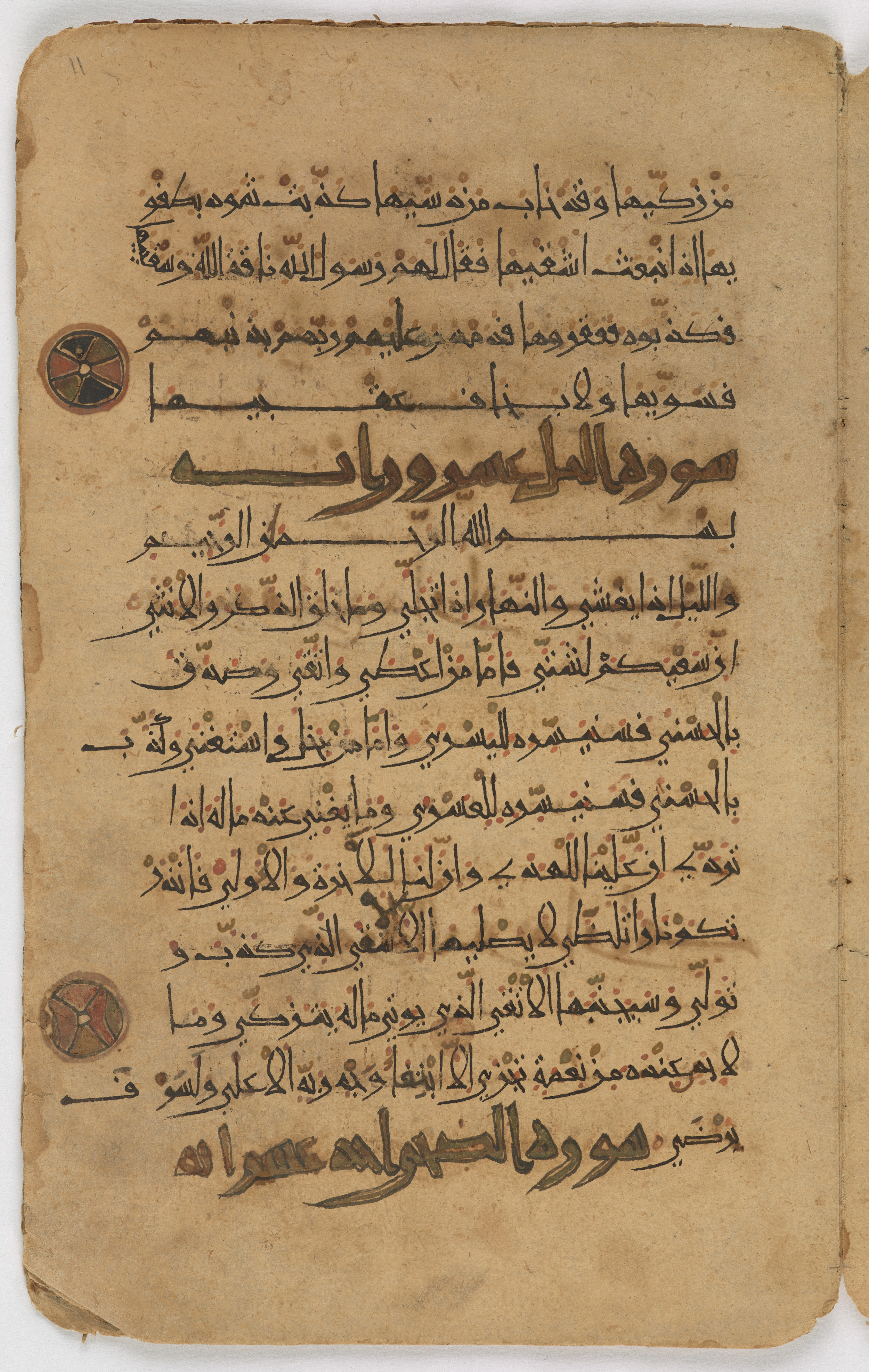 Qatar National Library, HC.MS.03155, in New Style (type I) script, showing Surah 92:21 from Late 12th Century AD found in Unknown, currently housed at Qatar National Library, Doha