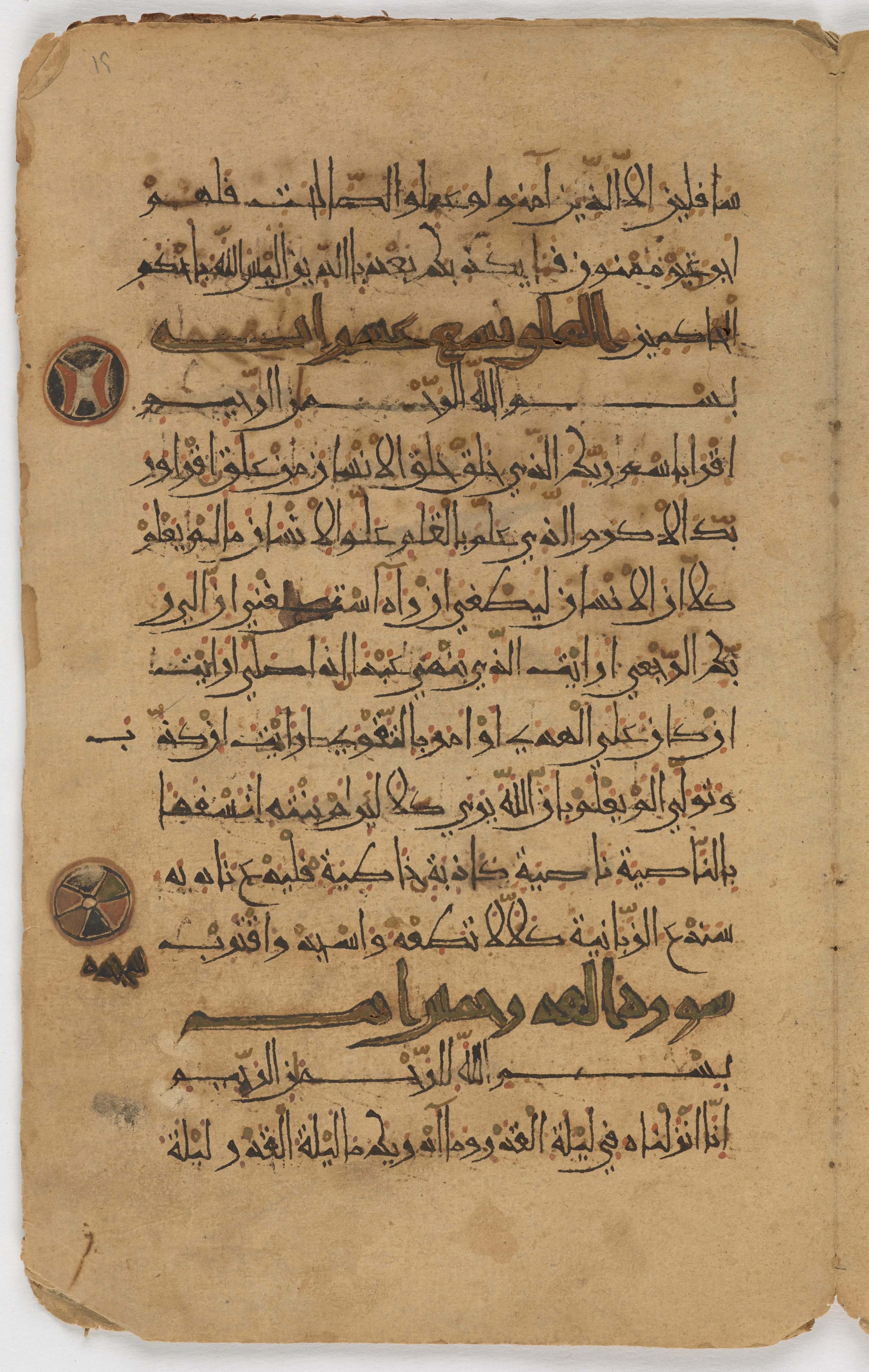 Qatar National Library, HC.MS.03155, in New Style (type I) script, showing Surah 96:13 from Late 12th Century AD found in Unknown, currently housed at Qatar National Library, Doha