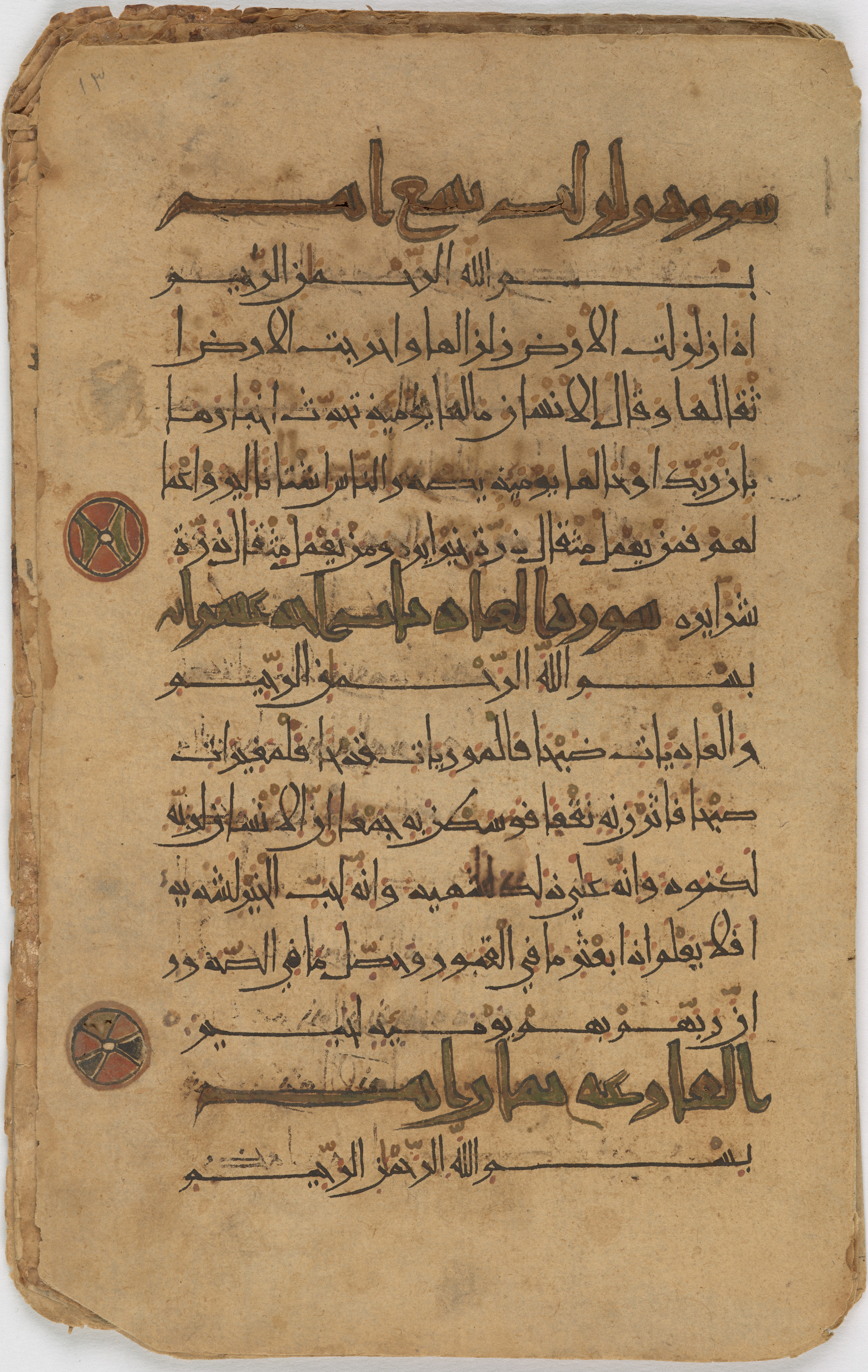 Qatar National Library, HC.MS.03155, in New Style (type I) script, showing Surah 99:2 from Late 12th Century AD found in Unknown, currently housed at Qatar National Library, Doha