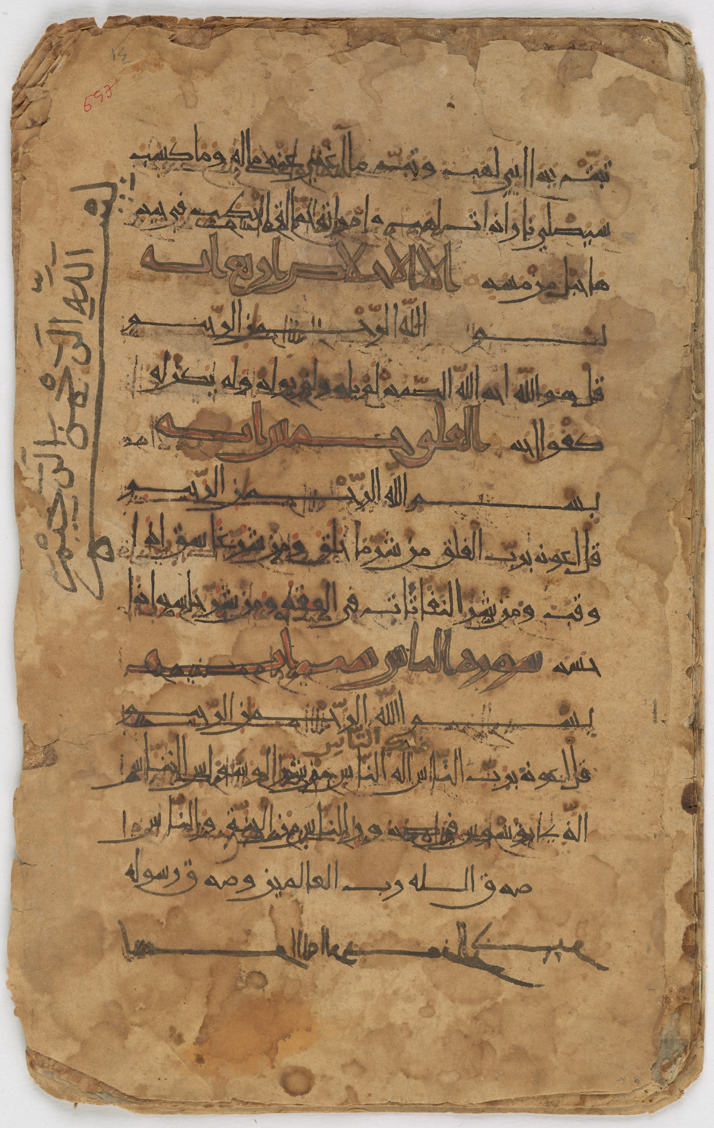 Qatar National Library, HC.MS.03155, in New Style (type I) script, showing Surah 113:2 from Late 12th Century AD found in Unknown, currently housed at Qatar National Library, Doha