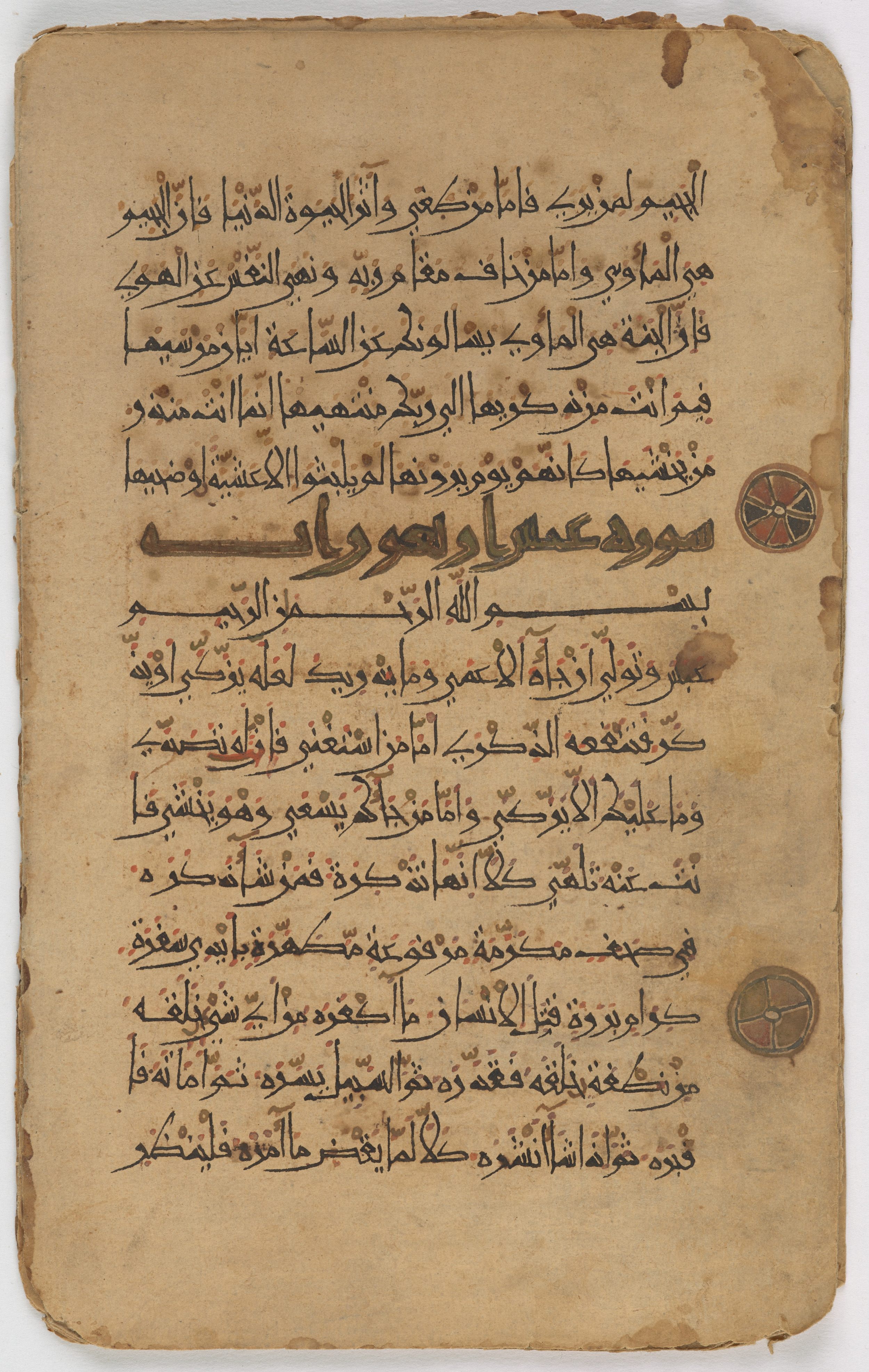 Qatar National Library, HC.MS.03155, in New Style (type I) script, showing Surah 80:21 from Late 12th Century AD found in Unknown, currently housed at Qatar National Library, Doha