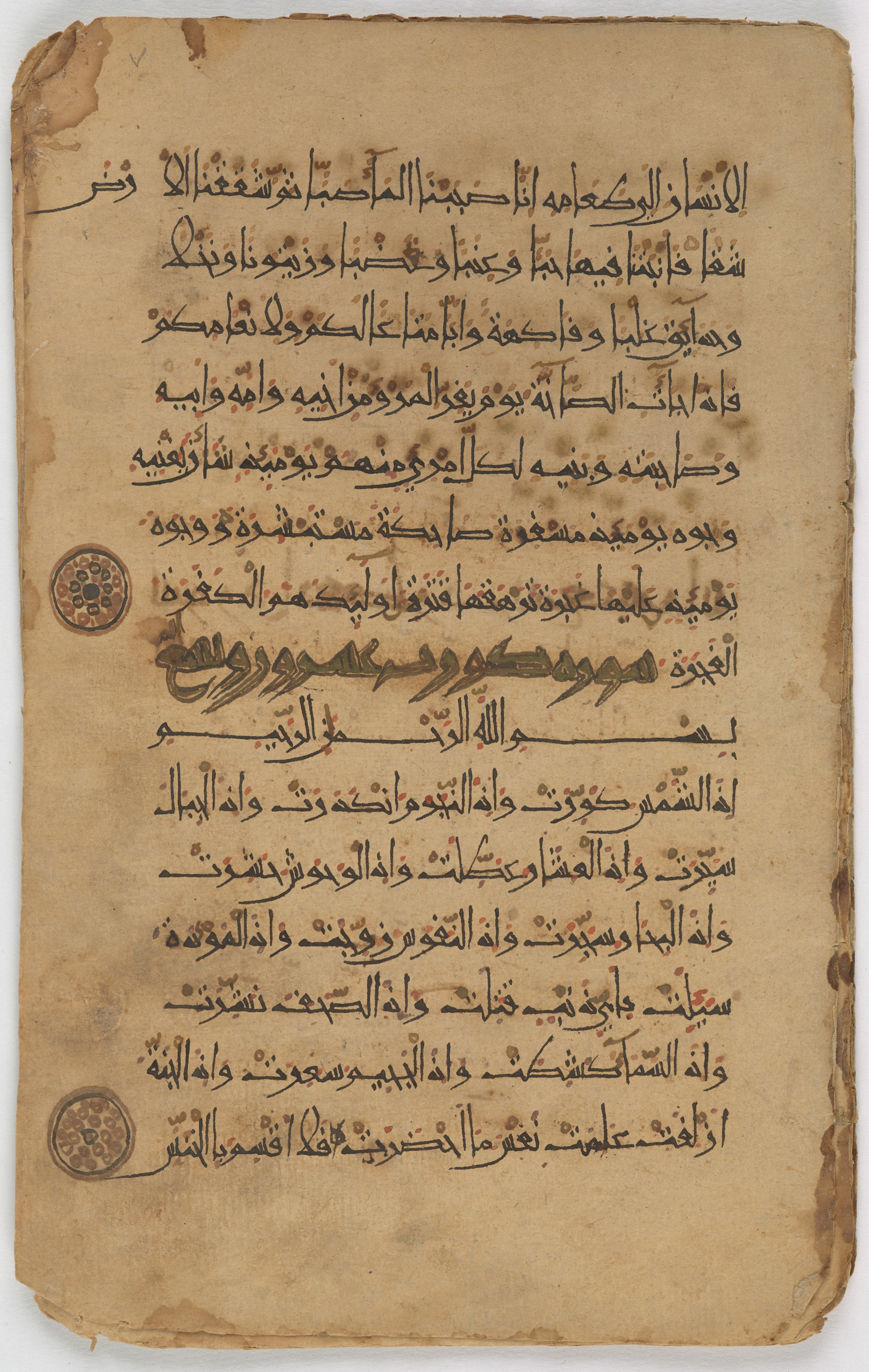 Qatar National Library, HC.MS.03155, in New Style (type I) script, showing Surah 80:39 from Late 12th Century AD found in Unknown, currently housed at Qatar National Library, Doha