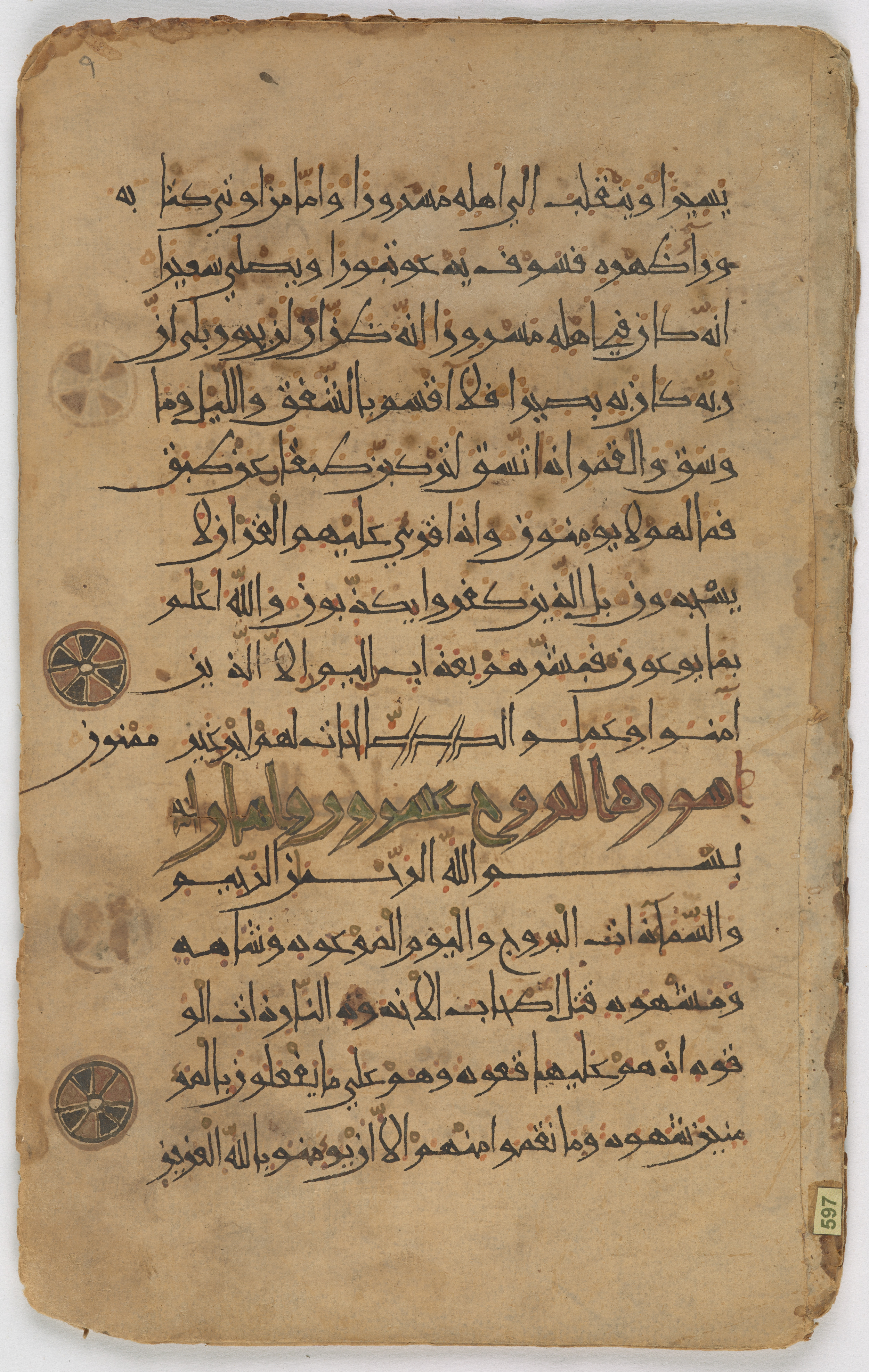Qatar National Library, HC.MS.03155, in New Style (type I) script, showing Surah 84:13 from Late 12th Century AD found in Unknown, currently housed at Qatar National Library, Doha