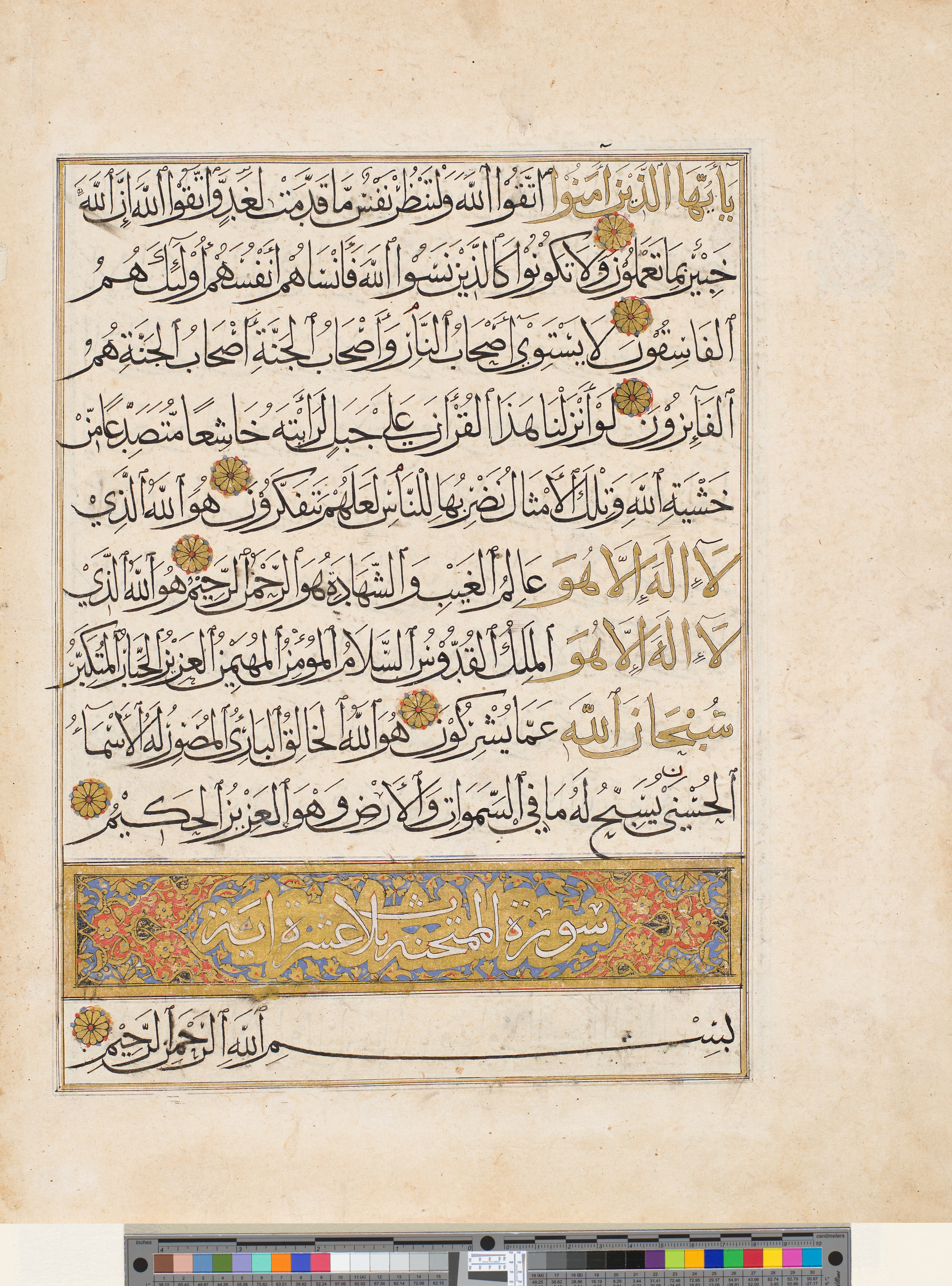 LACMA M.83.249, in Unknown script, showing Surah 59:21 from 12th Century AD found in Unknown, currently housed at Los Angeles County Museum of Art, Los Angeles, California