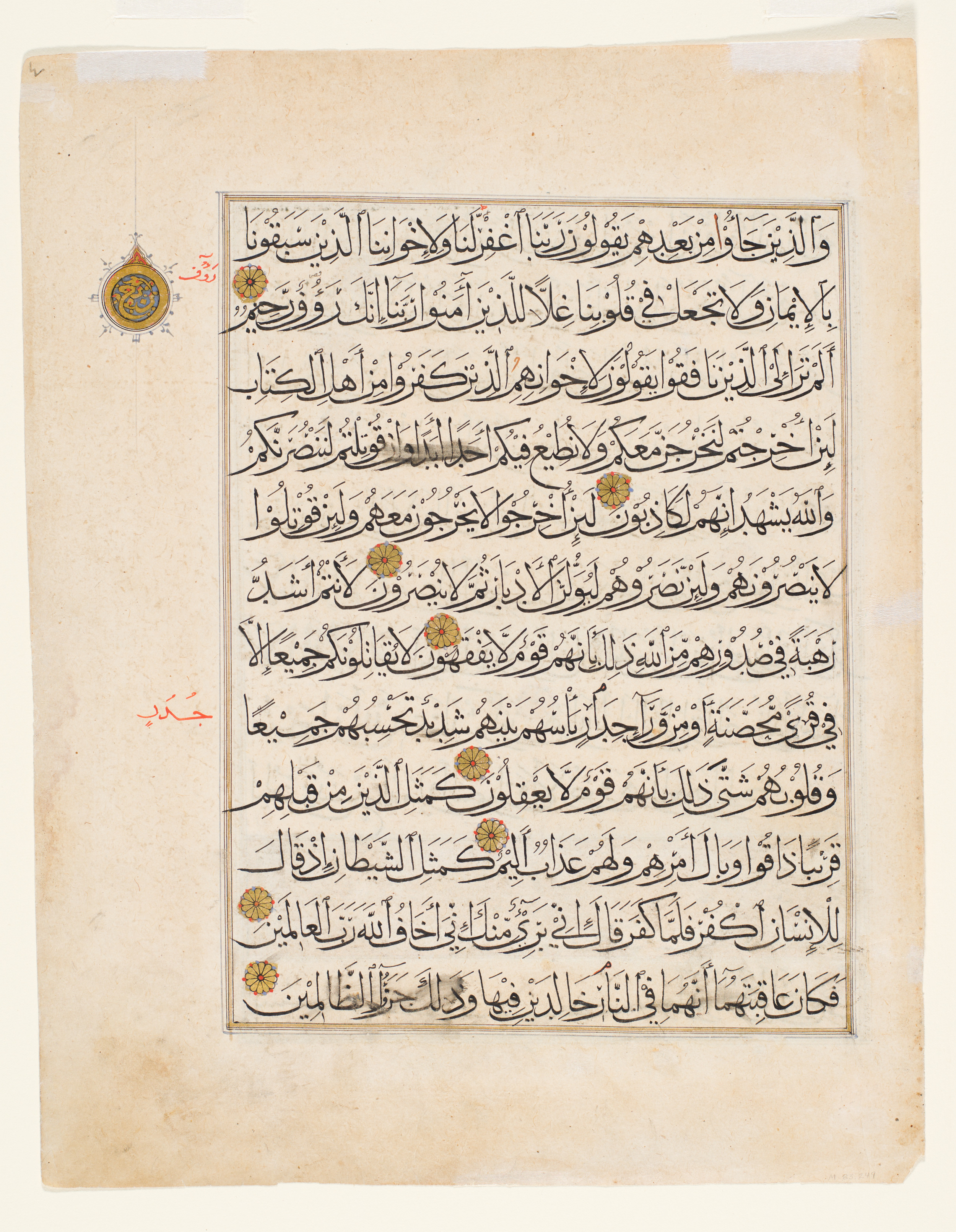 LACMA M.83.249, in Unknown script, showing Surah 59:13 from 12th Century AD found in Unknown, currently housed at Los Angeles County Museum of Art, Los Angeles, California