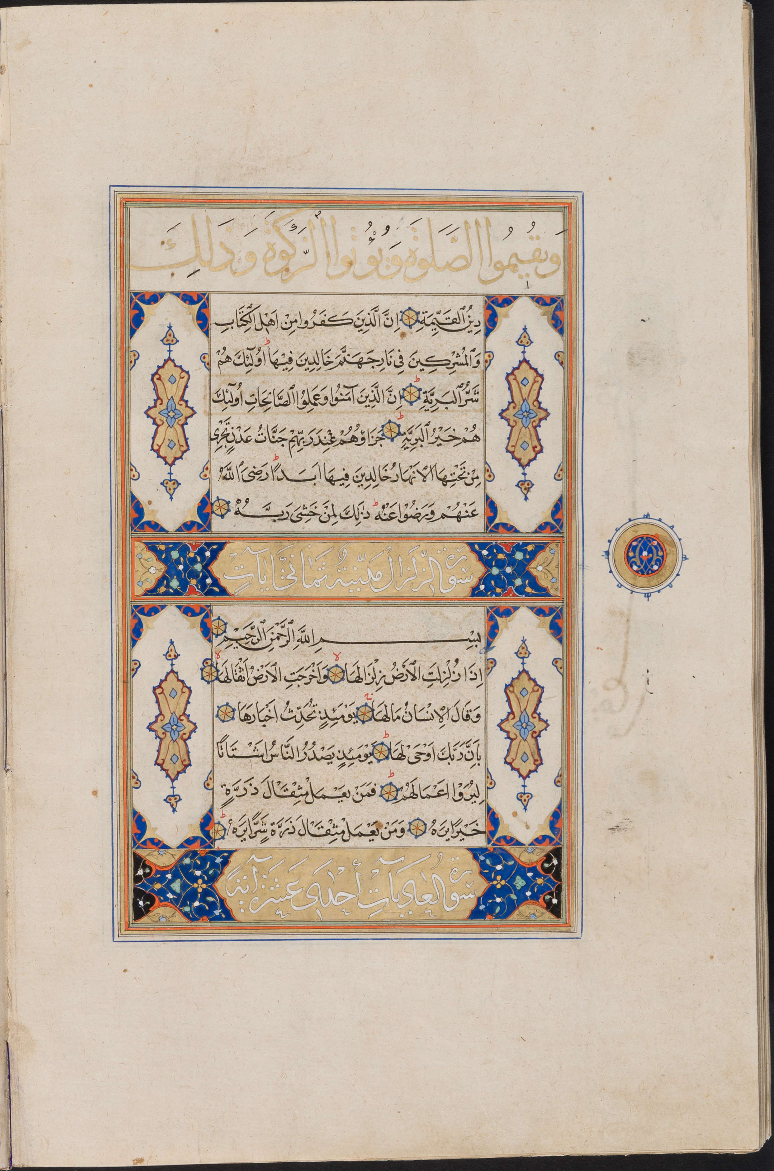Los Angeles County Museum of Art, M.85.237.19, in Unknown script, showing Surah 99:2 from Unknown (Paper manuscript) found in Unknown, currently housed at Los Angeles County Museum of Art, Los Angeles, California