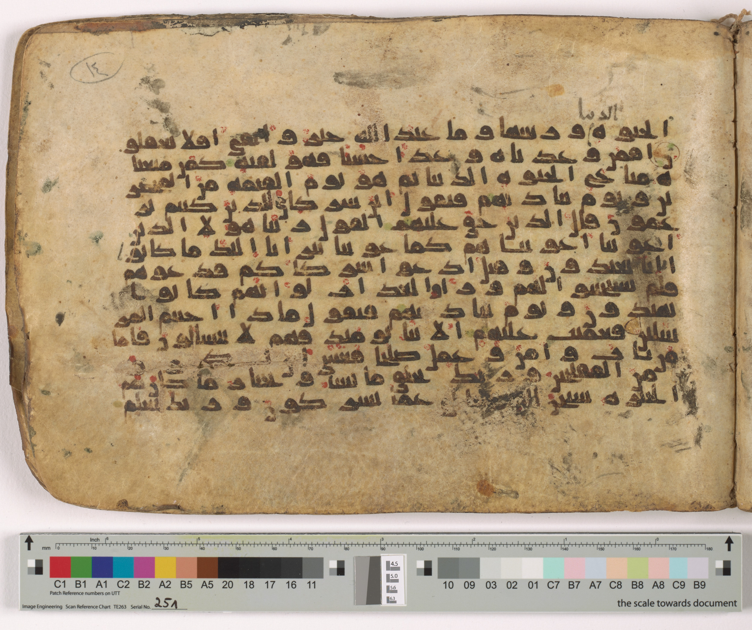 HC.MS.03159 (Scan 1), in Kūfī E.I script, showing Surah 28:69 from Mid 9th to Late 10th Century AD found in Unknown, currently housed at Qatar National Library, Doha