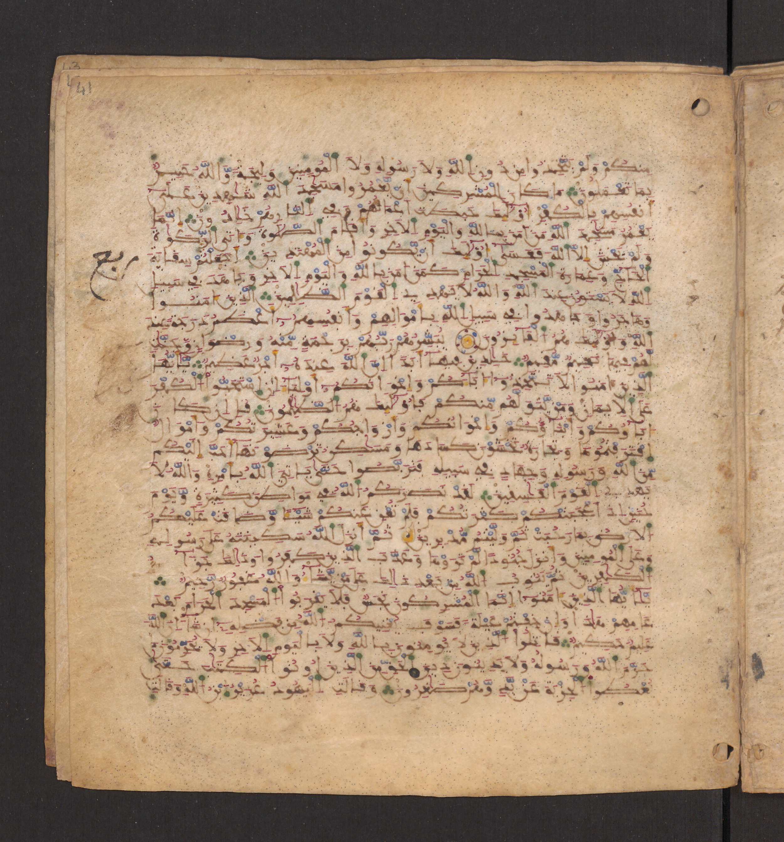 Doha, Qatar National Library, HC.MS.00715, in Maġribī micrography script, showing Surah 9:21 from 11th to 12th Century AD found in Muslim Iberia (al-Andalus), currently housed at Qatar National Library, Doha