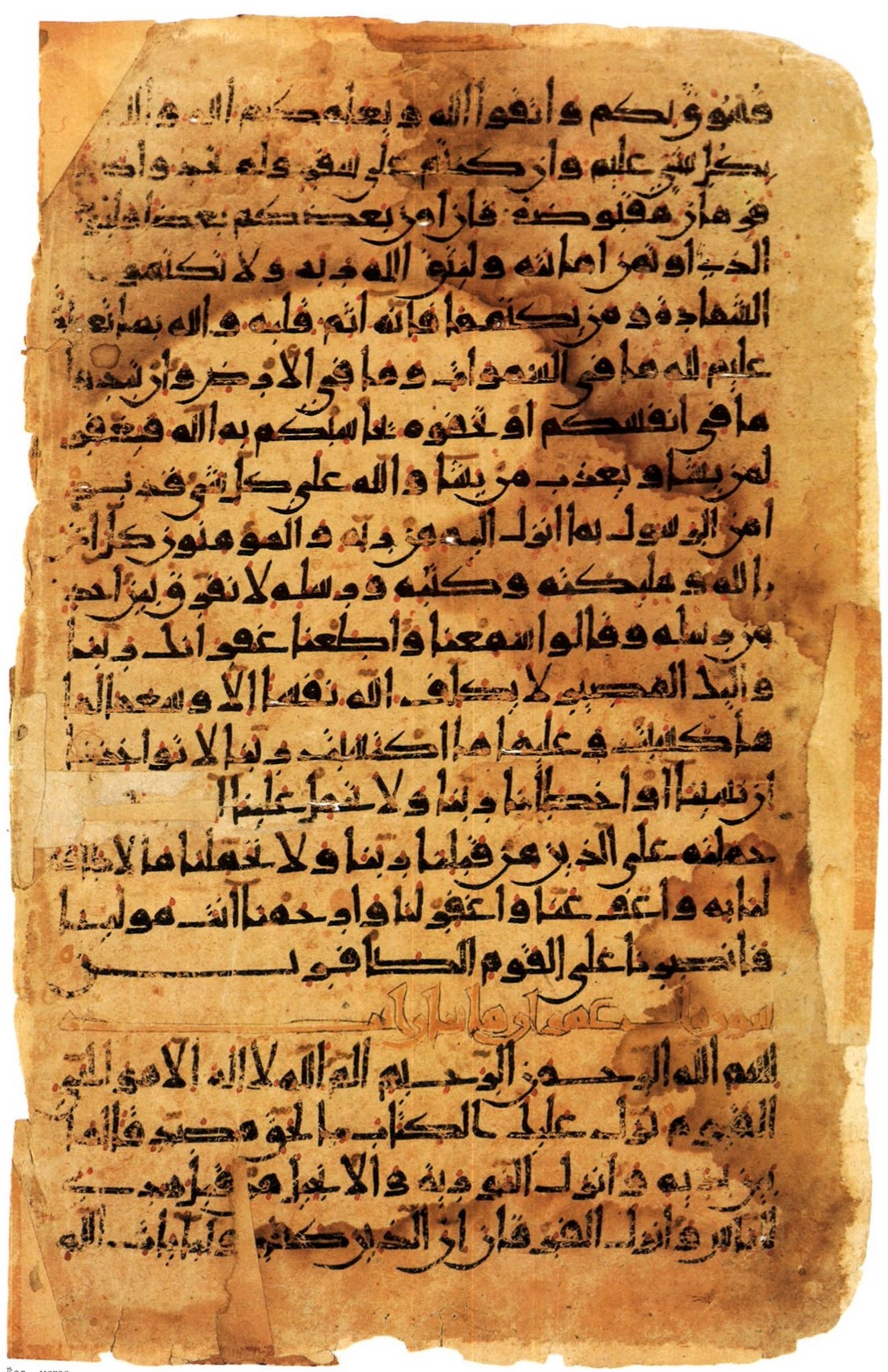 London, The Khalili Collections, KFQ 73, in New Style I script, showing Surah 2:283 from 11th to 12th Century AD found in Unknown, currently housed at The Khalili Collections, London