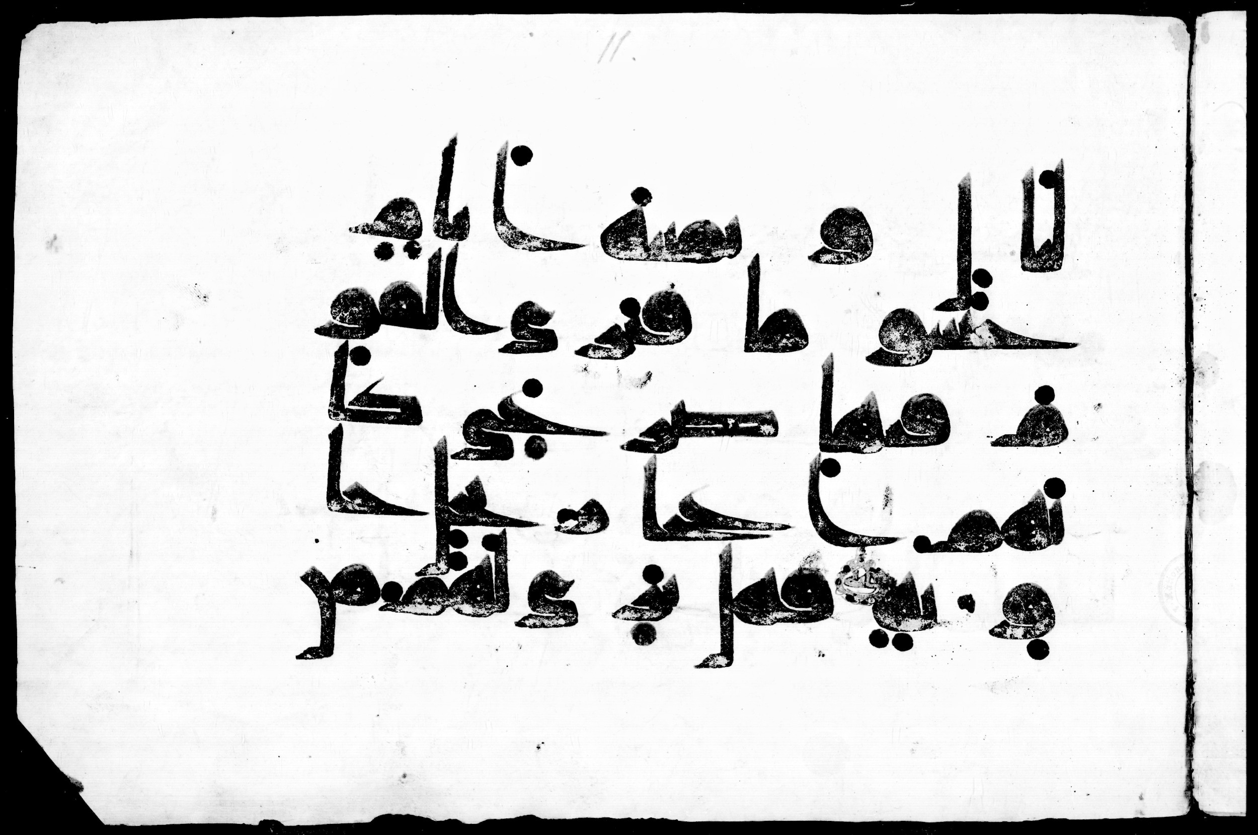 Vienna, Österreichische Nationalbibliothek, Cod. mixt. 814 (Scan 1), in Kufic script, showing Surah 69:8 from 8th to 9th Century AD found in Unknown, currently housed at Österreichische Nationalbibliothek, Vienna